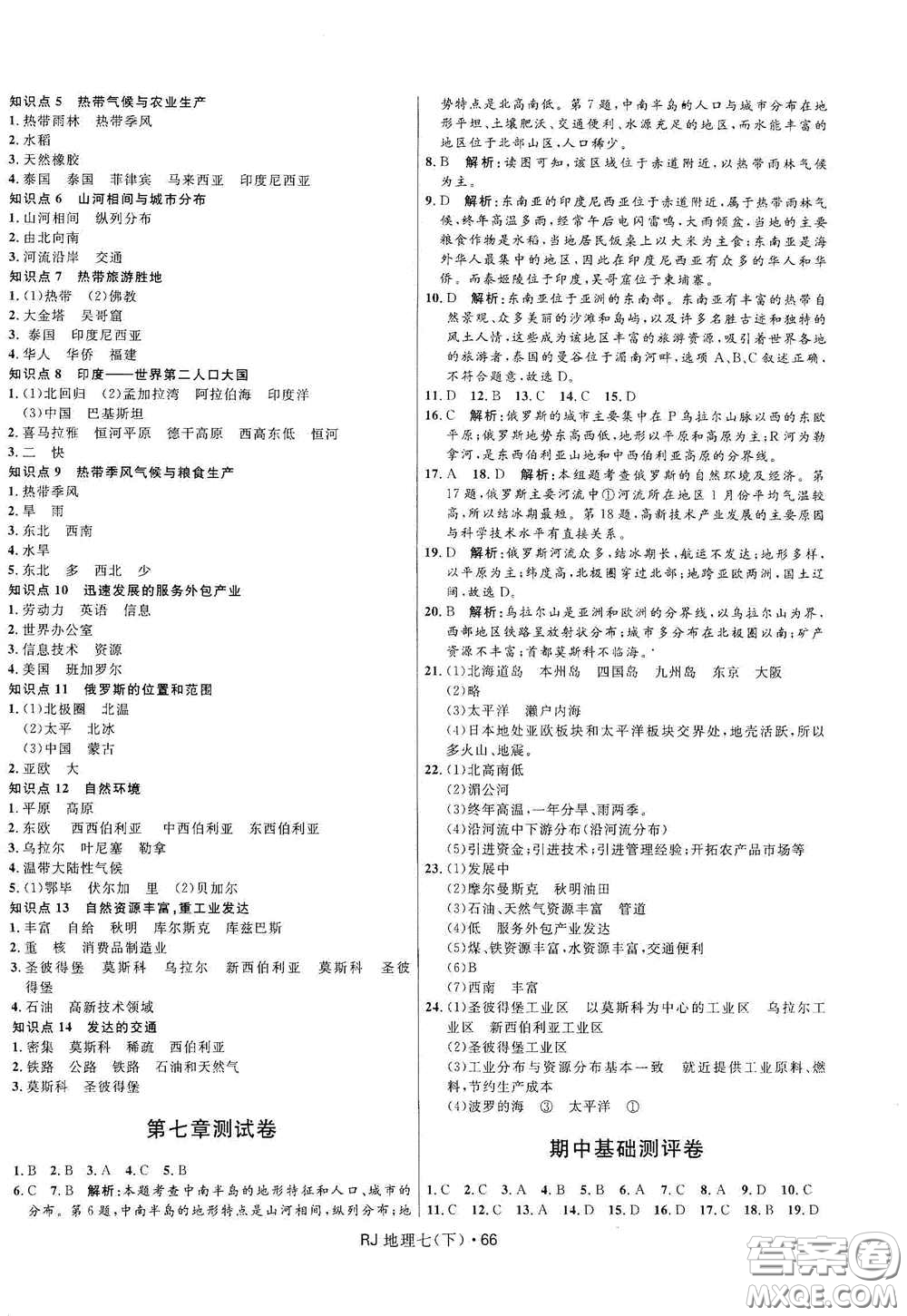 黑龍江少年兒童出版社2021創(chuàng)新與探究測試卷七年級地理下冊人教版答案