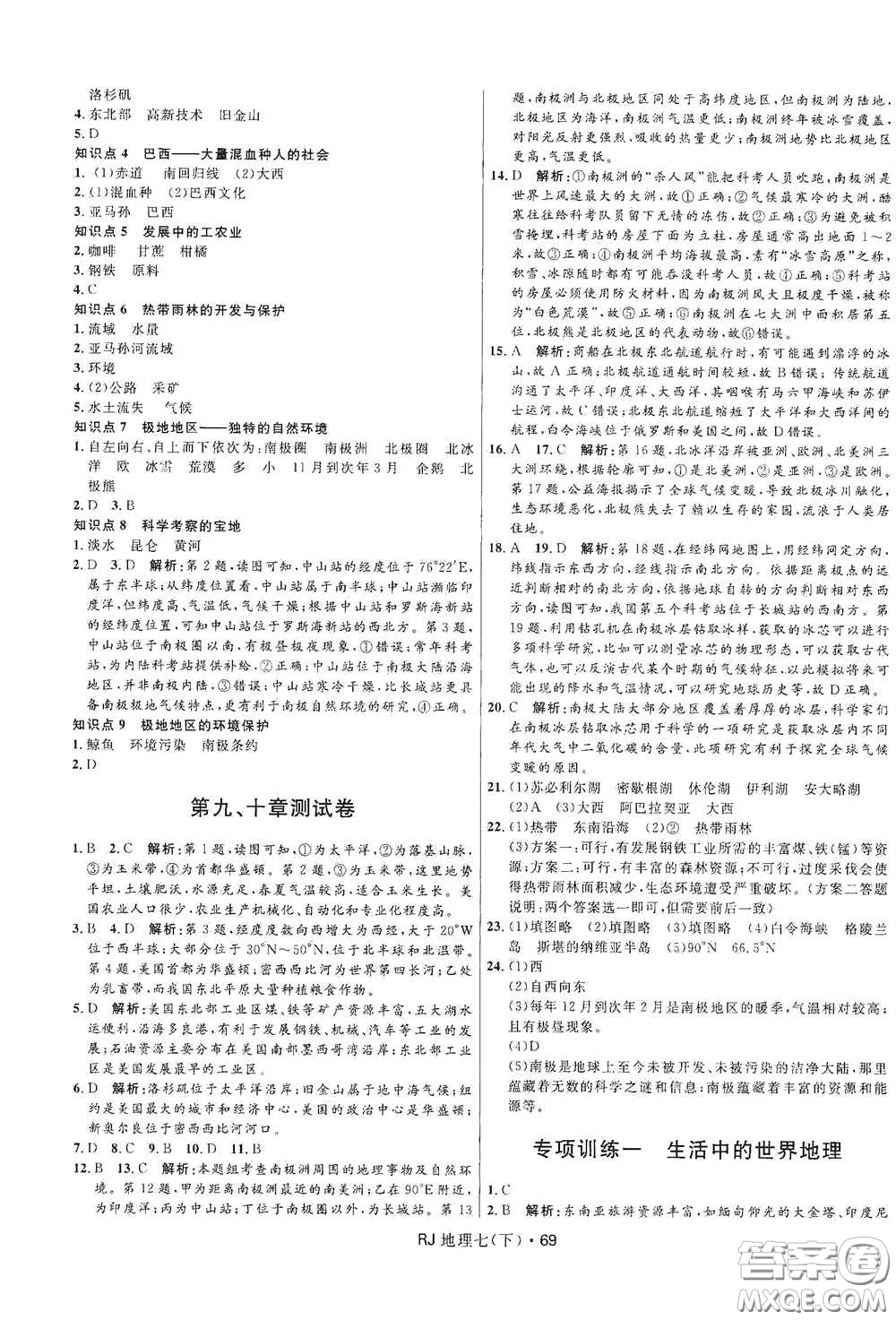 黑龍江少年兒童出版社2021創(chuàng)新與探究測試卷七年級地理下冊人教版答案