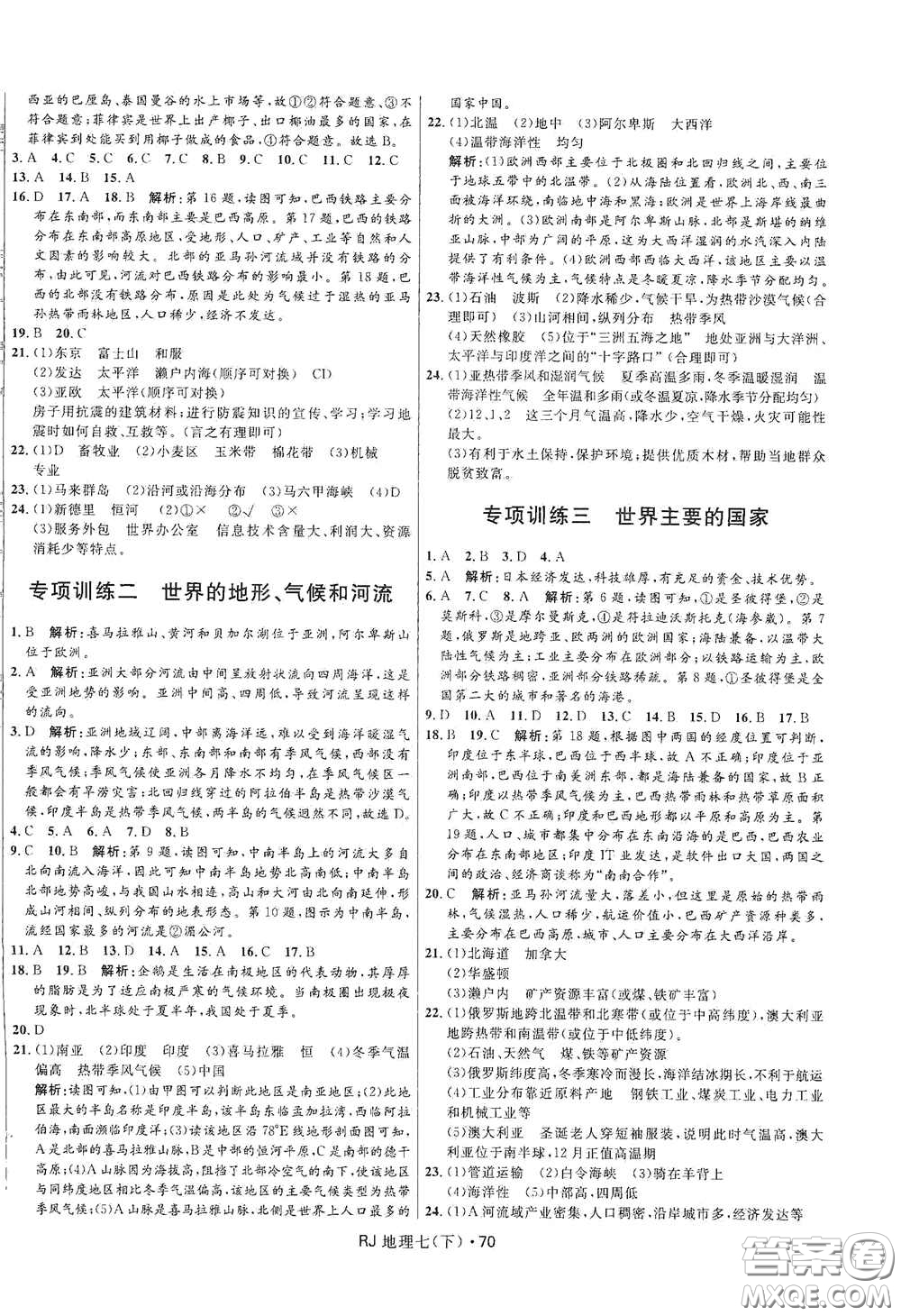 黑龍江少年兒童出版社2021創(chuàng)新與探究測試卷七年級地理下冊人教版答案