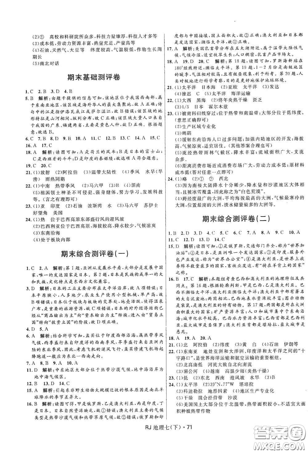 黑龍江少年兒童出版社2021創(chuàng)新與探究測試卷七年級地理下冊人教版答案