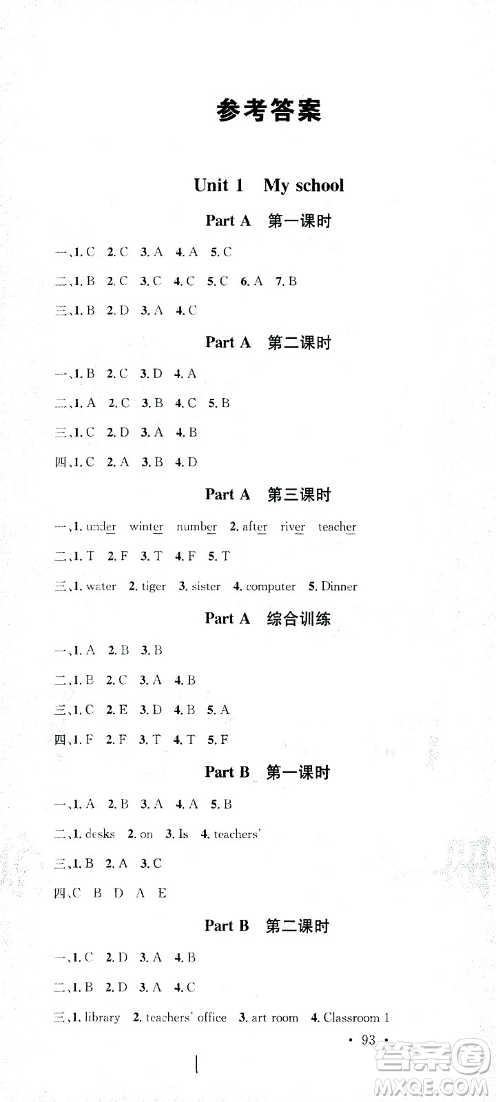 廣東經(jīng)濟(jì)出版社2021名校課堂英語四年級下冊PEP人教版答案