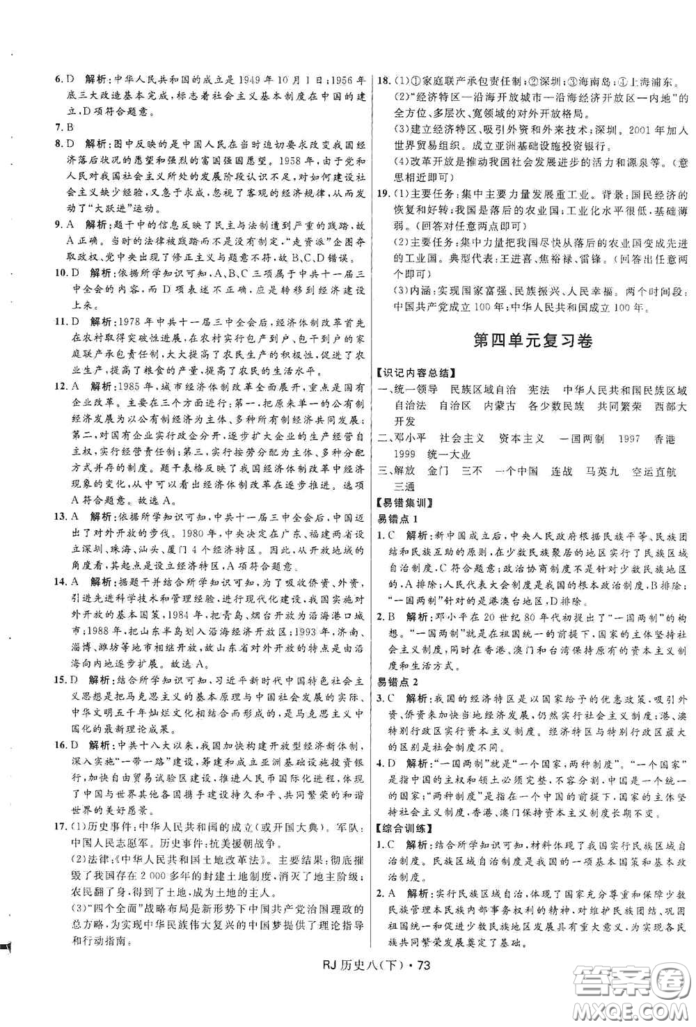 黑龍江少年兒童出版社2021創(chuàng)新與探究測試卷八年級歷史下冊人教版答案