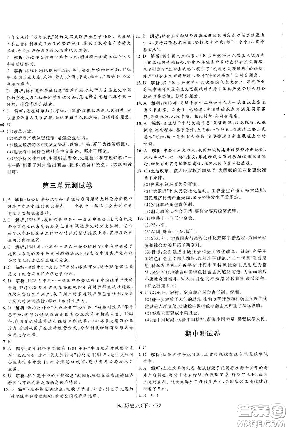 黑龍江少年兒童出版社2021創(chuàng)新與探究測試卷八年級歷史下冊人教版答案