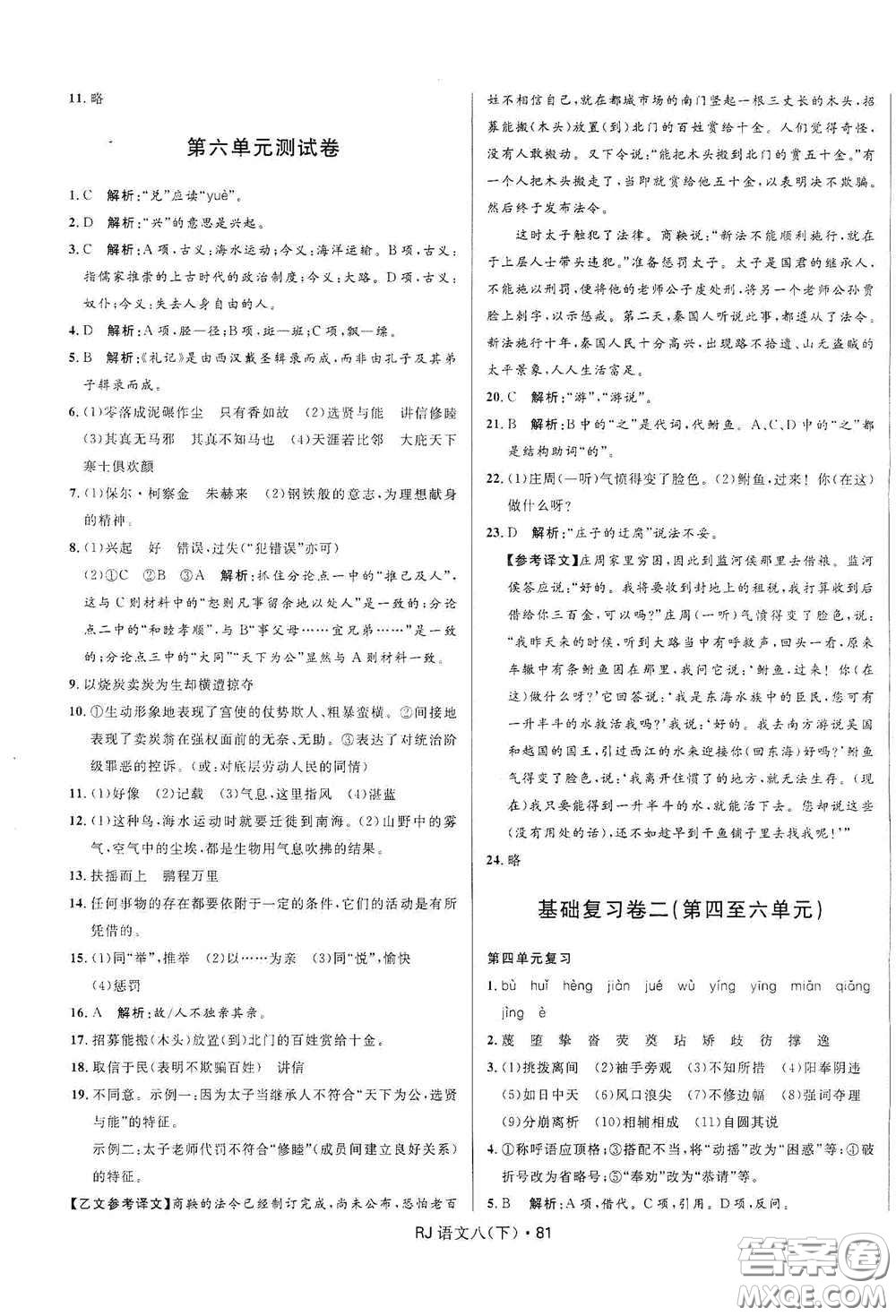 黑龍江少年兒童出版社2021創(chuàng)新與探究測(cè)試卷八年級(jí)語(yǔ)文下冊(cè)人教版答案