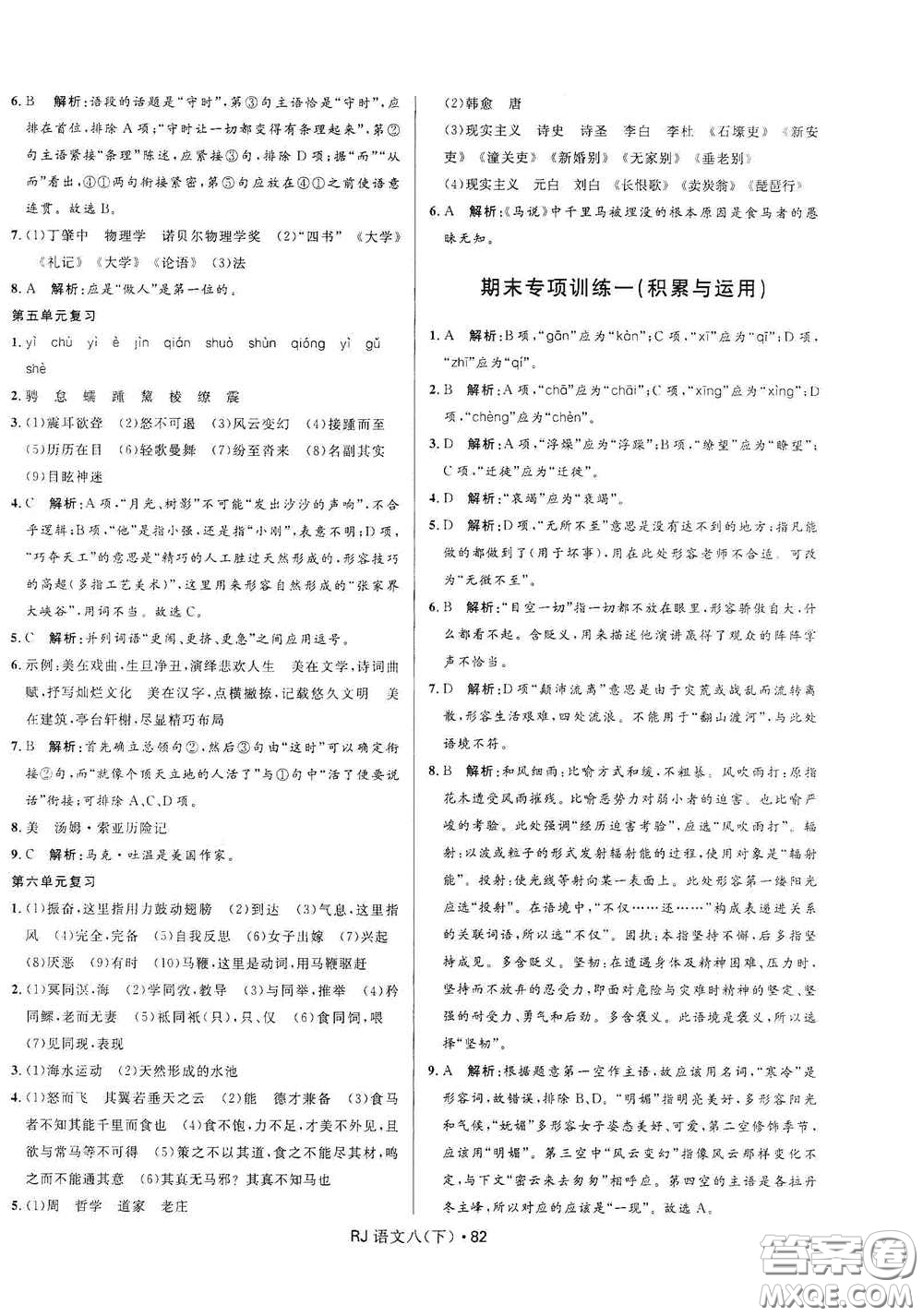 黑龍江少年兒童出版社2021創(chuàng)新與探究測(cè)試卷八年級(jí)語(yǔ)文下冊(cè)人教版答案