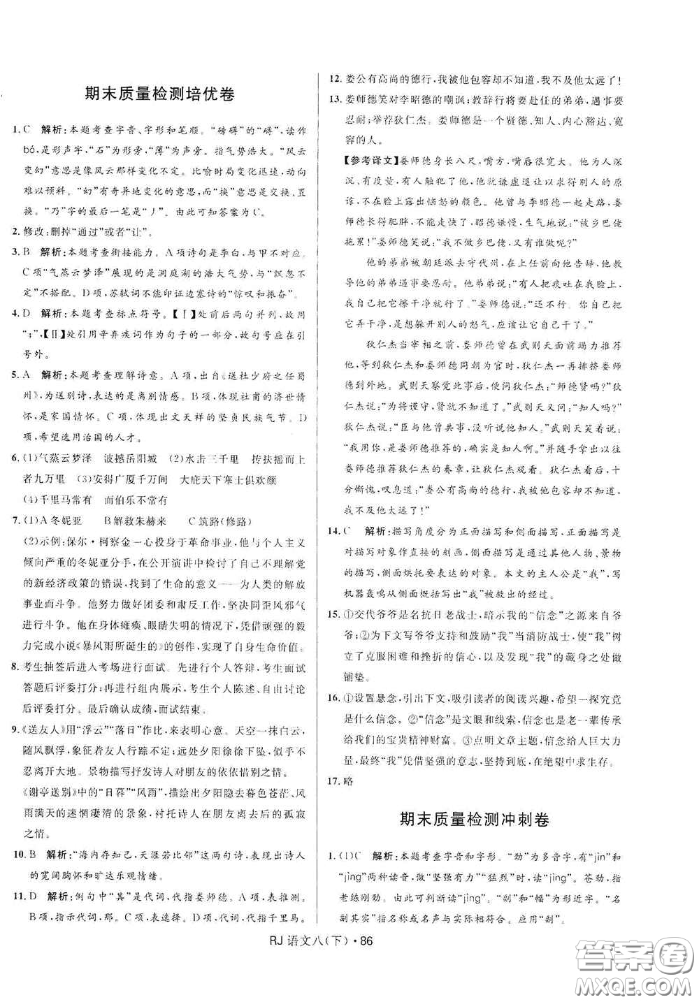 黑龍江少年兒童出版社2021創(chuàng)新與探究測(cè)試卷八年級(jí)語(yǔ)文下冊(cè)人教版答案