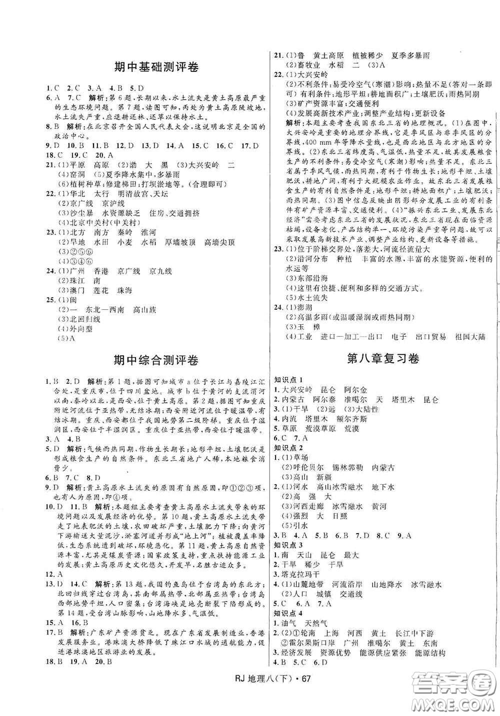 黑龍江少年兒童出版社2021創(chuàng)新與探究測試卷八年級地理下冊人教版答案