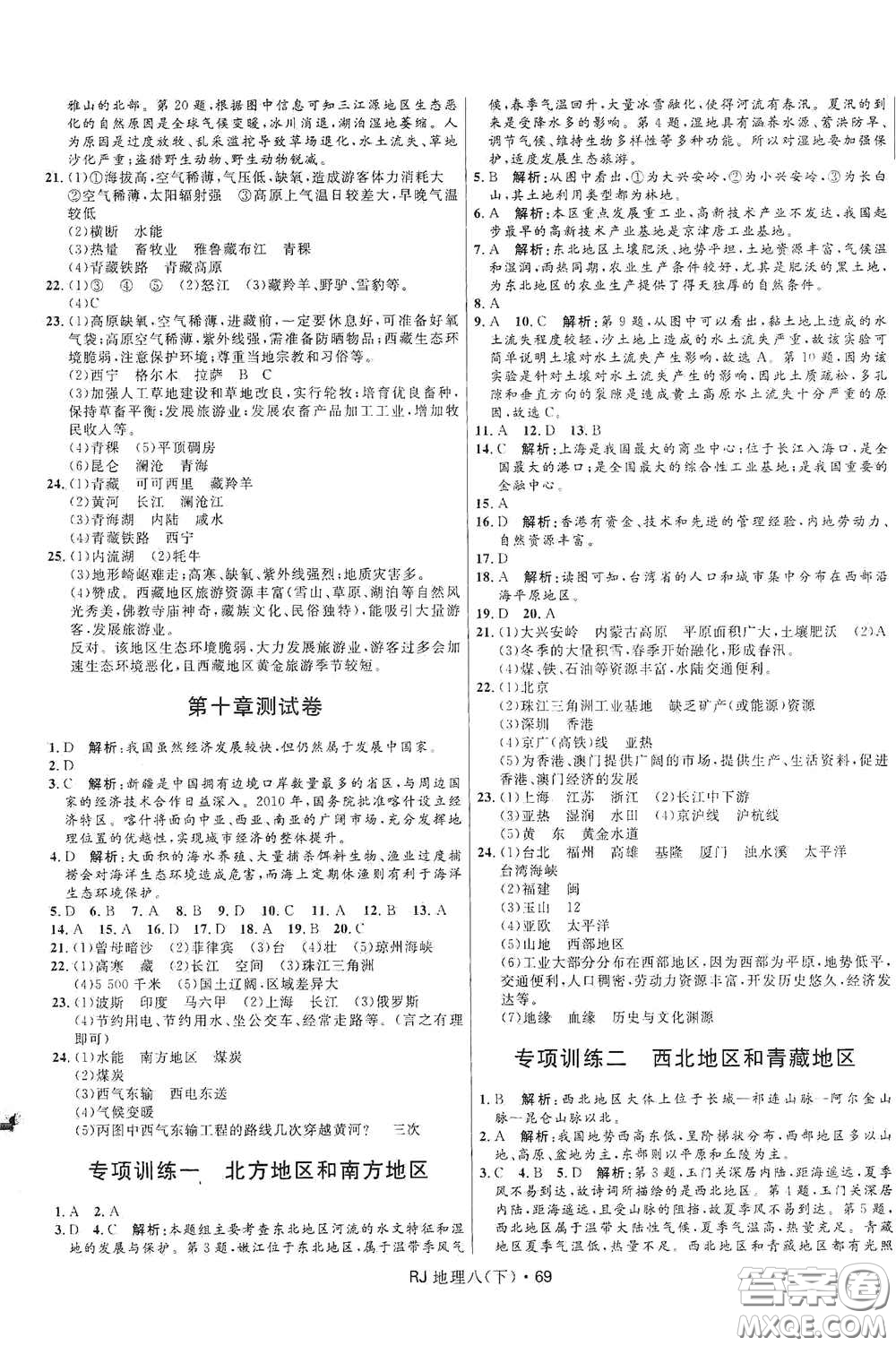 黑龍江少年兒童出版社2021創(chuàng)新與探究測試卷八年級地理下冊人教版答案