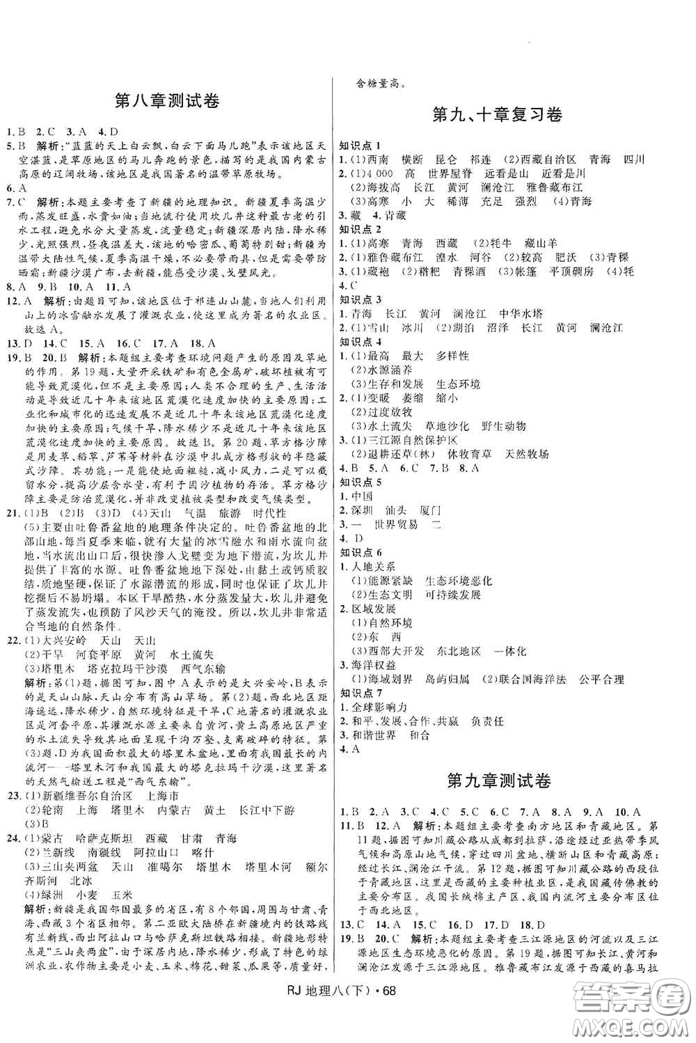 黑龍江少年兒童出版社2021創(chuàng)新與探究測試卷八年級地理下冊人教版答案