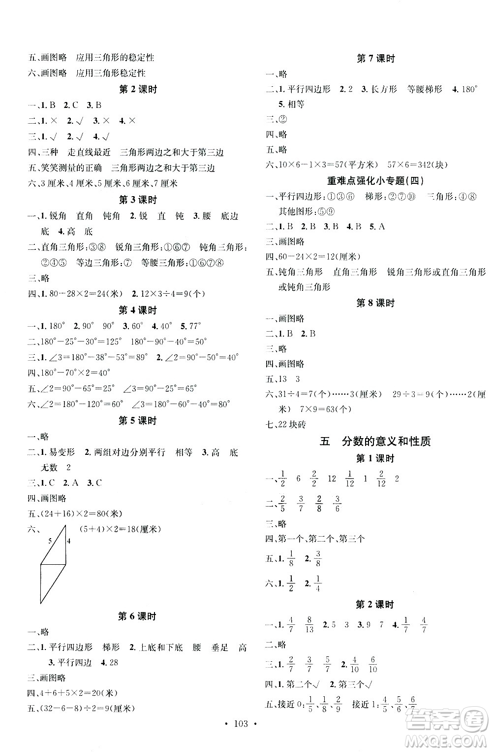 廣東經(jīng)濟出版社2021名校課堂數(shù)學(xué)四年級下冊JJ冀教版答案