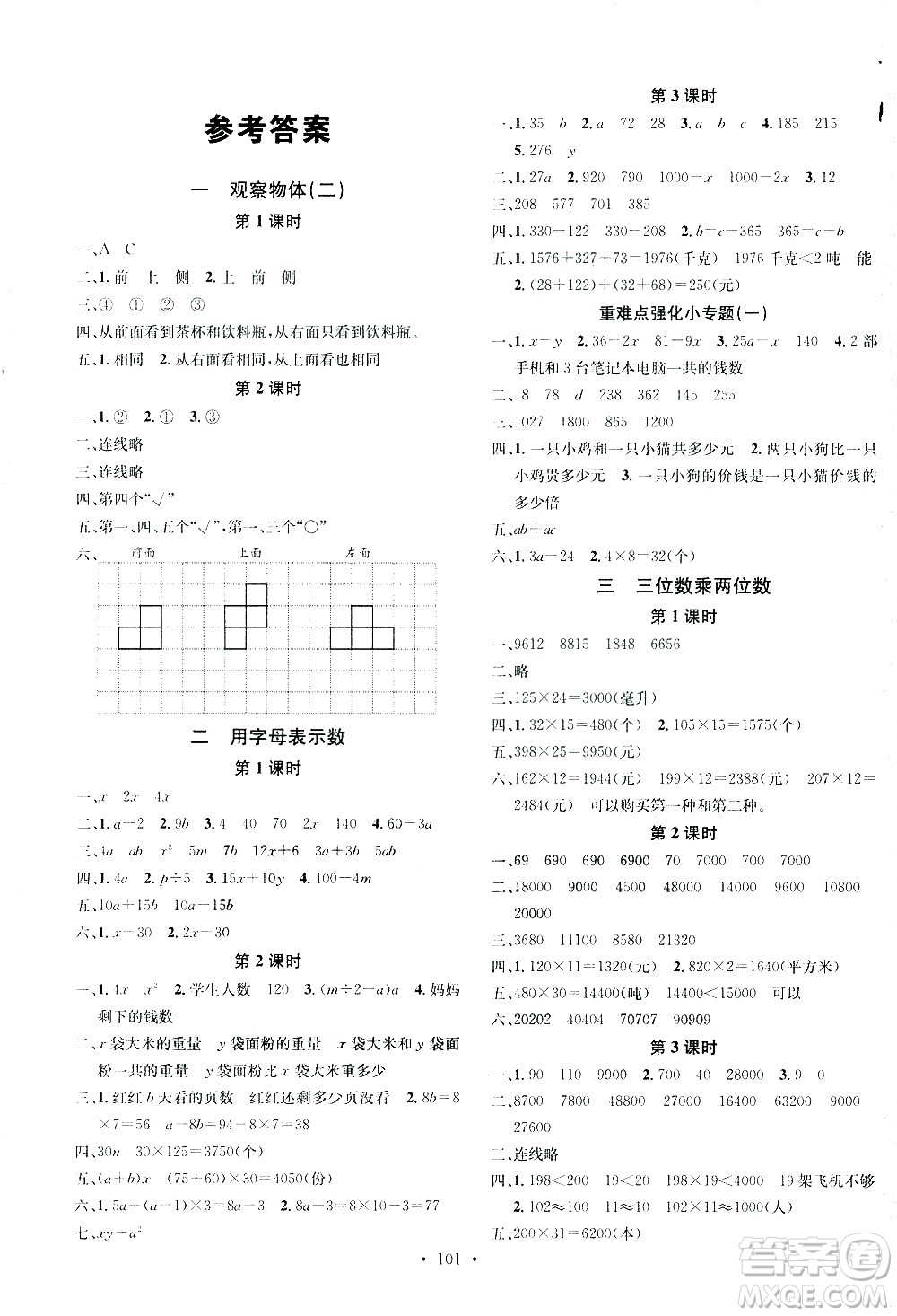 廣東經(jīng)濟出版社2021名校課堂數(shù)學(xué)四年級下冊JJ冀教版答案