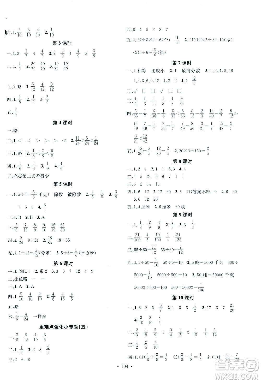 廣東經(jīng)濟出版社2021名校課堂數(shù)學(xué)四年級下冊JJ冀教版答案