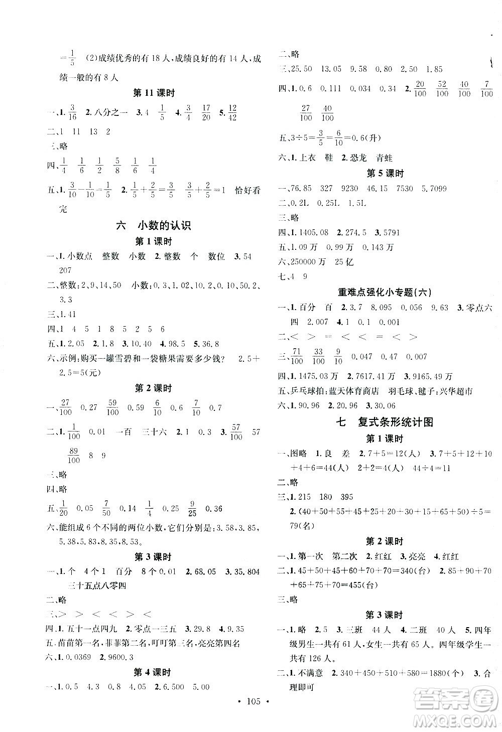 廣東經(jīng)濟出版社2021名校課堂數(shù)學(xué)四年級下冊JJ冀教版答案