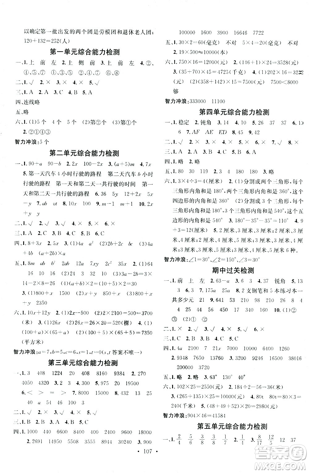 廣東經(jīng)濟出版社2021名校課堂數(shù)學(xué)四年級下冊JJ冀教版答案