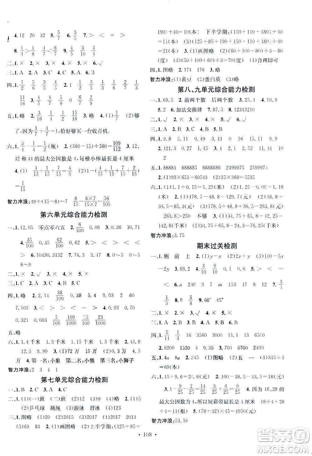 廣東經(jīng)濟出版社2021名校課堂數(shù)學(xué)四年級下冊JJ冀教版答案