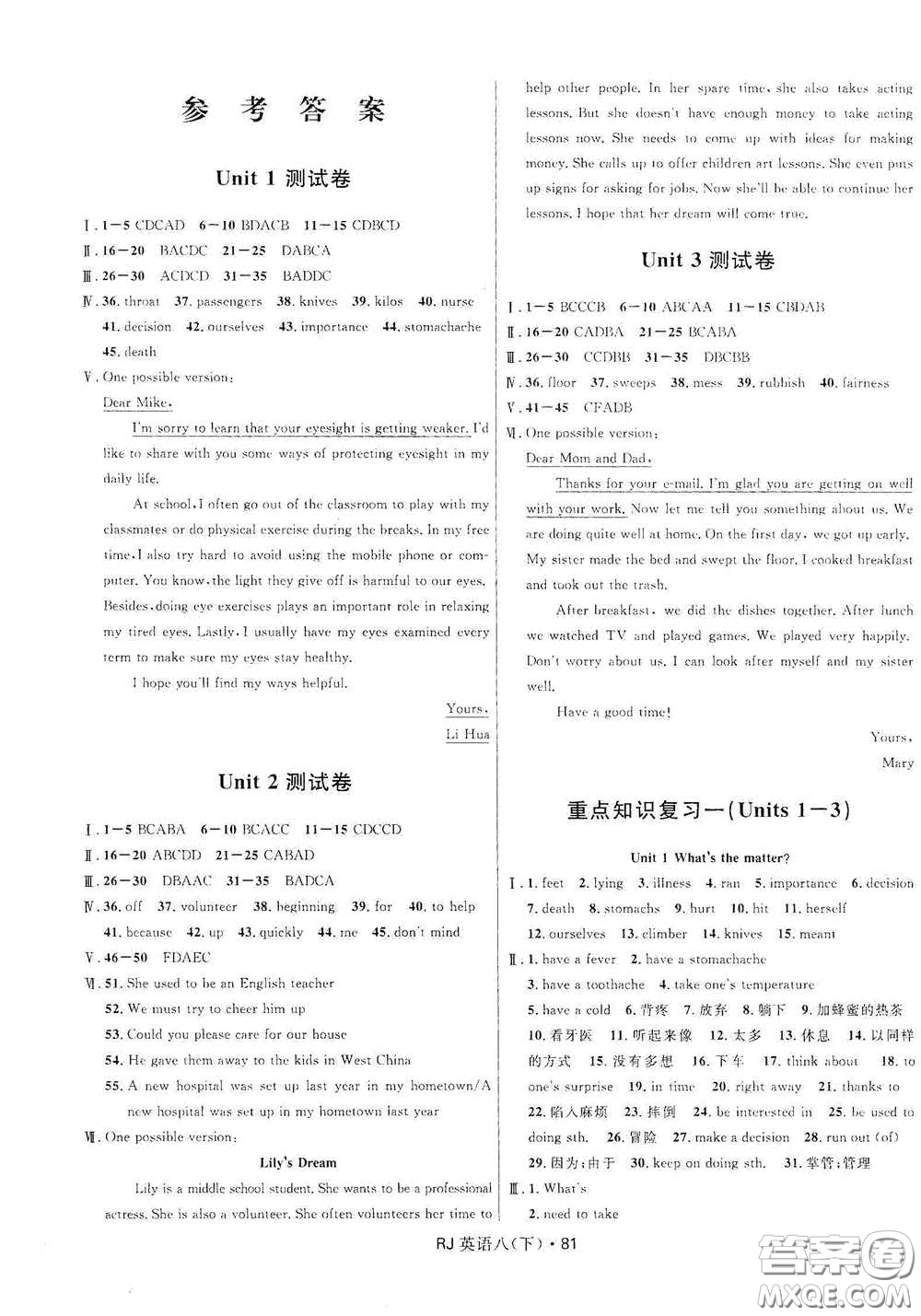 黑龍江少年兒童出版社2021創(chuàng)新與探究測試卷八年級英語下冊人教版答案