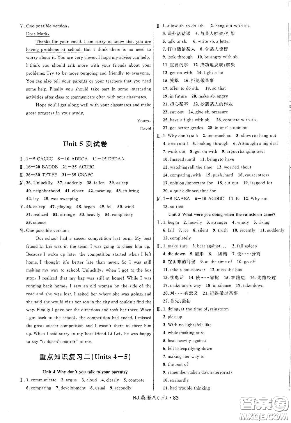 黑龍江少年兒童出版社2021創(chuàng)新與探究測試卷八年級英語下冊人教版答案