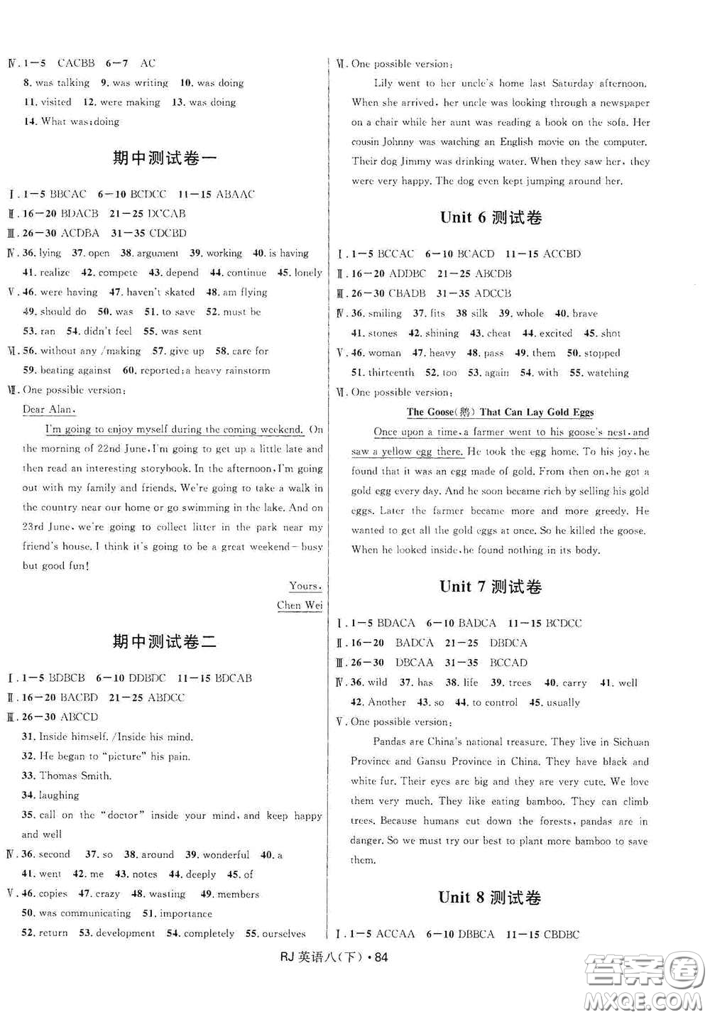 黑龍江少年兒童出版社2021創(chuàng)新與探究測試卷八年級英語下冊人教版答案