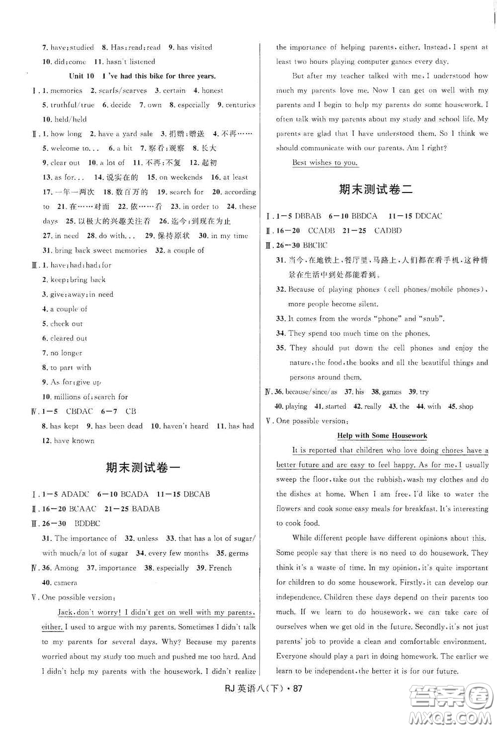 黑龍江少年兒童出版社2021創(chuàng)新與探究測試卷八年級英語下冊人教版答案