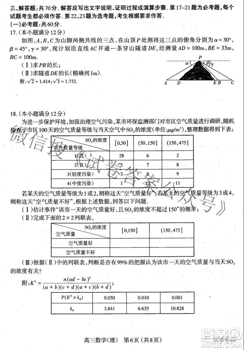 太原市2021高三年級模擬考試三理科數(shù)學(xué)試卷及答案