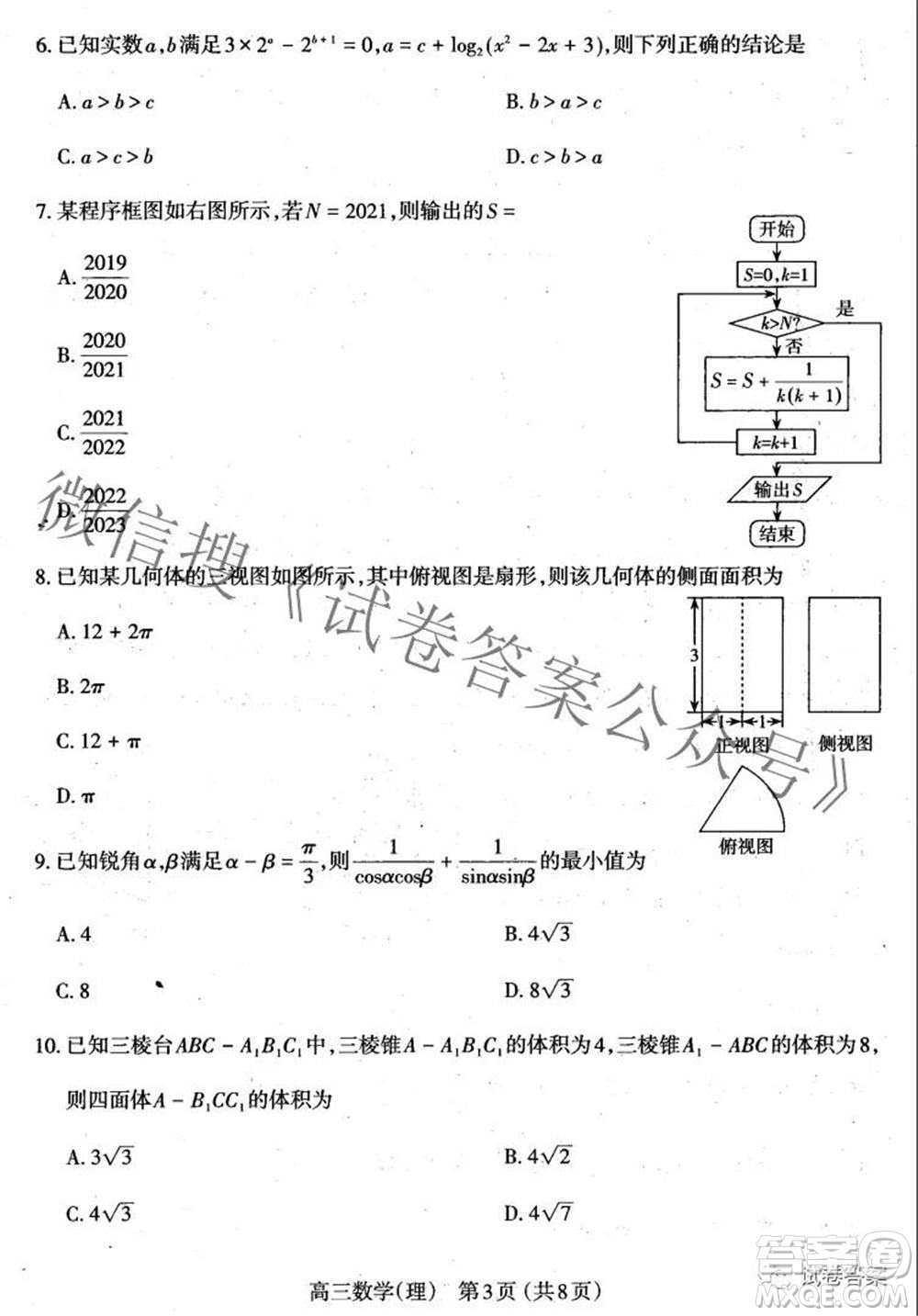 太原市2021高三年級模擬考試三理科數(shù)學(xué)試卷及答案