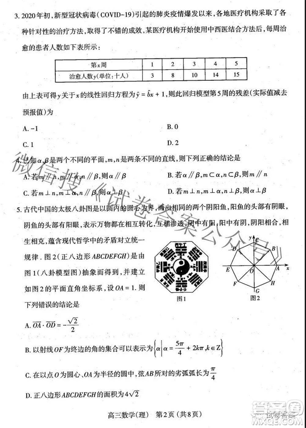 太原市2021高三年級模擬考試三理科數(shù)學(xué)試卷及答案