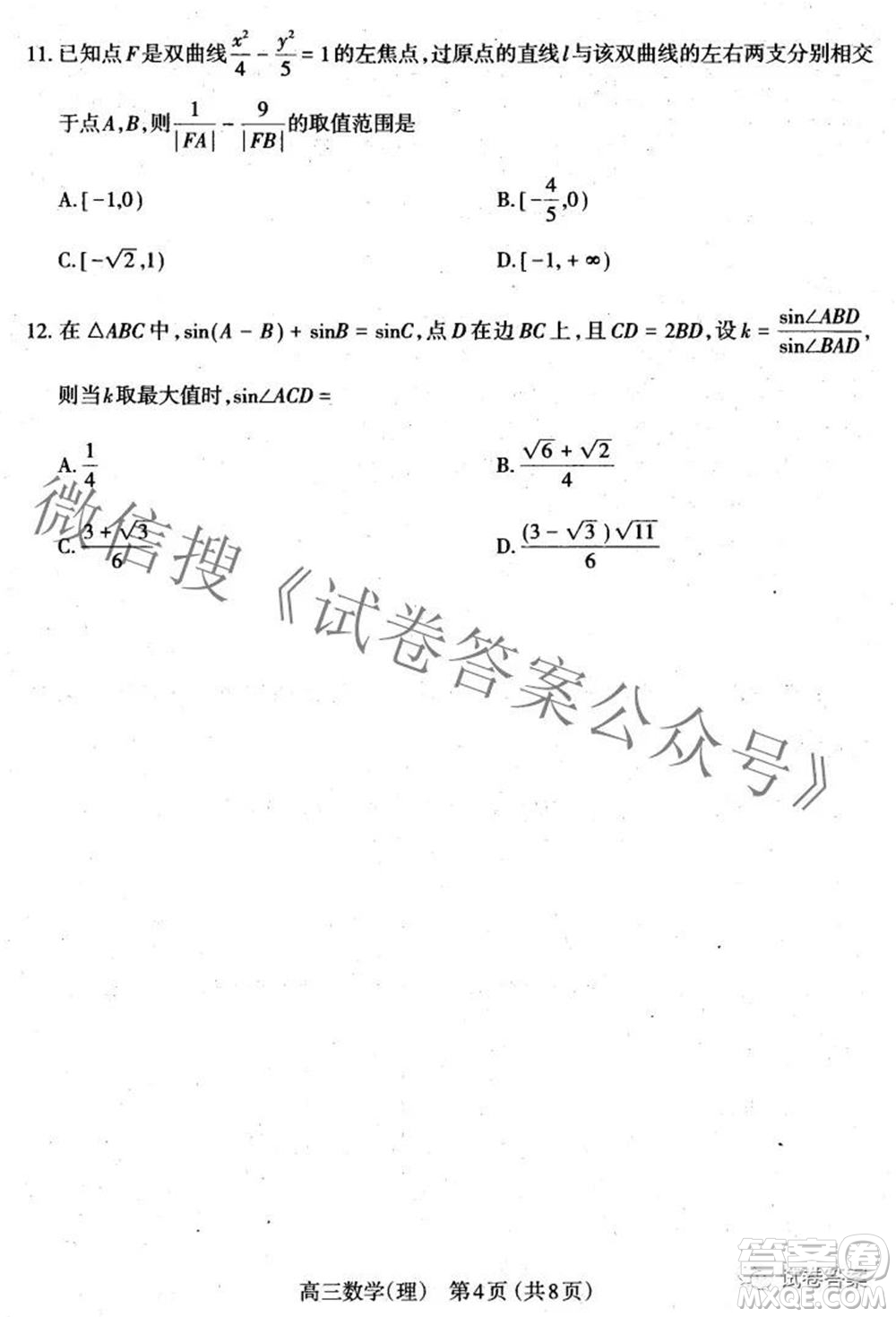 太原市2021高三年級模擬考試三理科數(shù)學(xué)試卷及答案