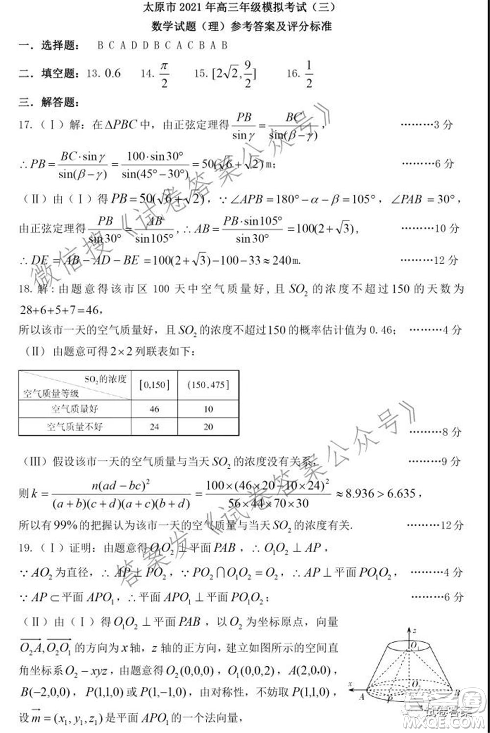 太原市2021高三年級模擬考試三理科數(shù)學(xué)試卷及答案