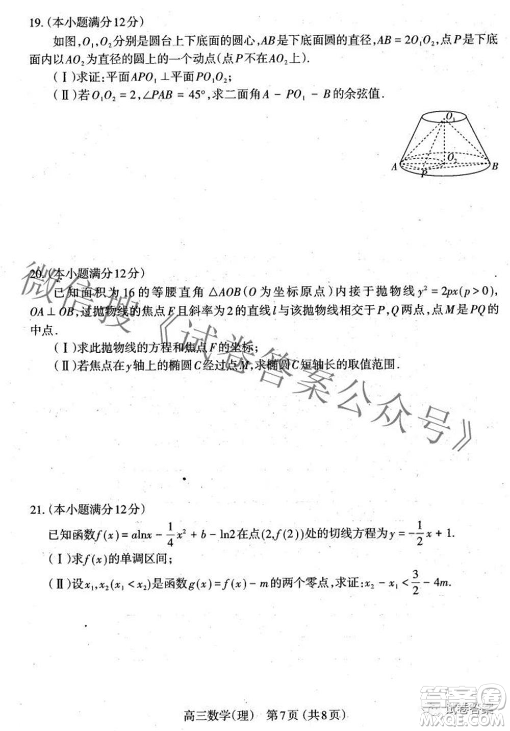 太原市2021高三年級模擬考試三理科數(shù)學(xué)試卷及答案