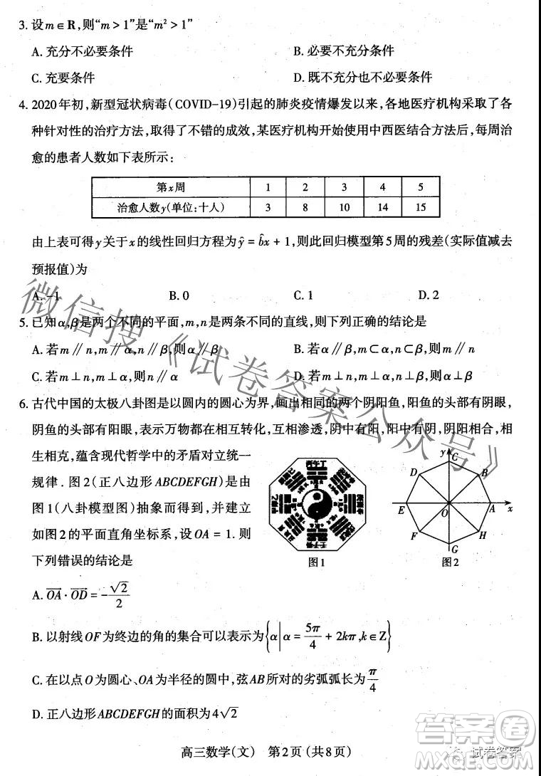 太原市2021高三年級模擬考試三文科數(shù)學(xué)試卷及答案