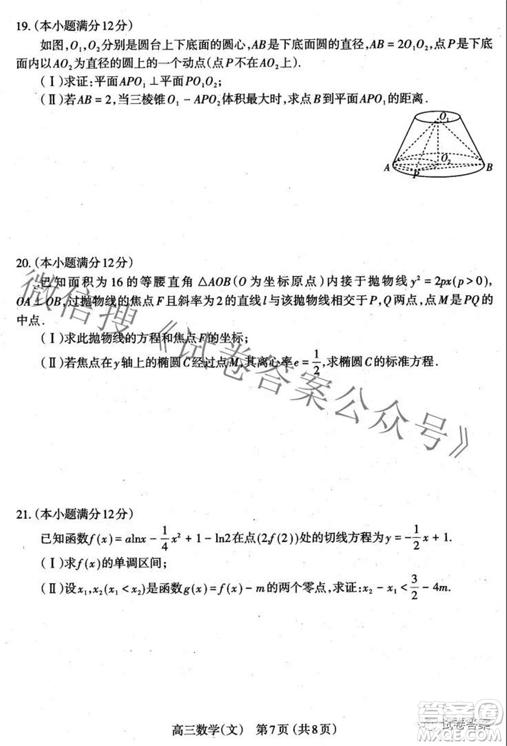 太原市2021高三年級模擬考試三文科數(shù)學(xué)試卷及答案