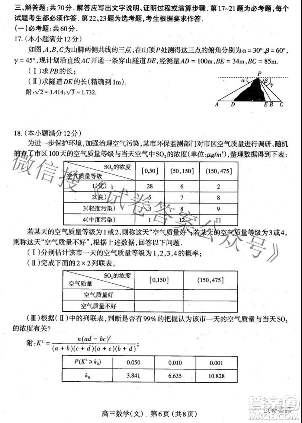 太原市2021高三年級模擬考試三文科數(shù)學(xué)試卷及答案