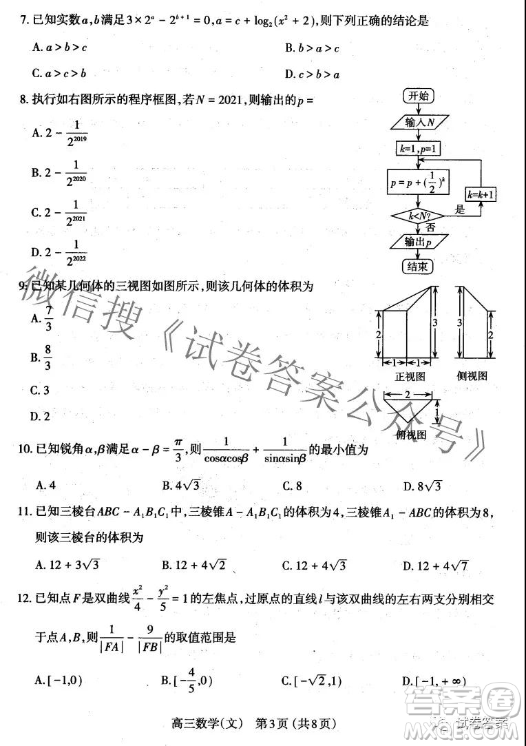 太原市2021高三年級模擬考試三文科數(shù)學(xué)試卷及答案