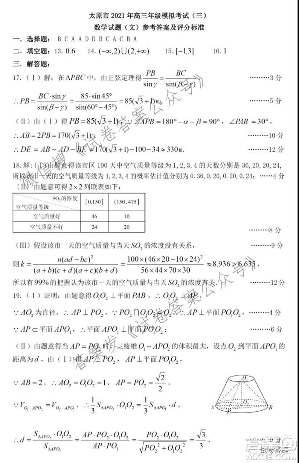 太原市2021高三年級模擬考試三文科數(shù)學(xué)試卷及答案