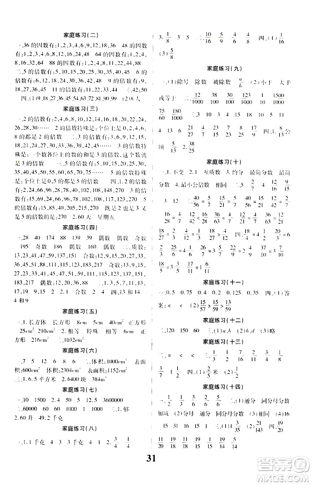 貴州人民出版社2021名校課堂數(shù)學(xué)五年級下冊人教版答案