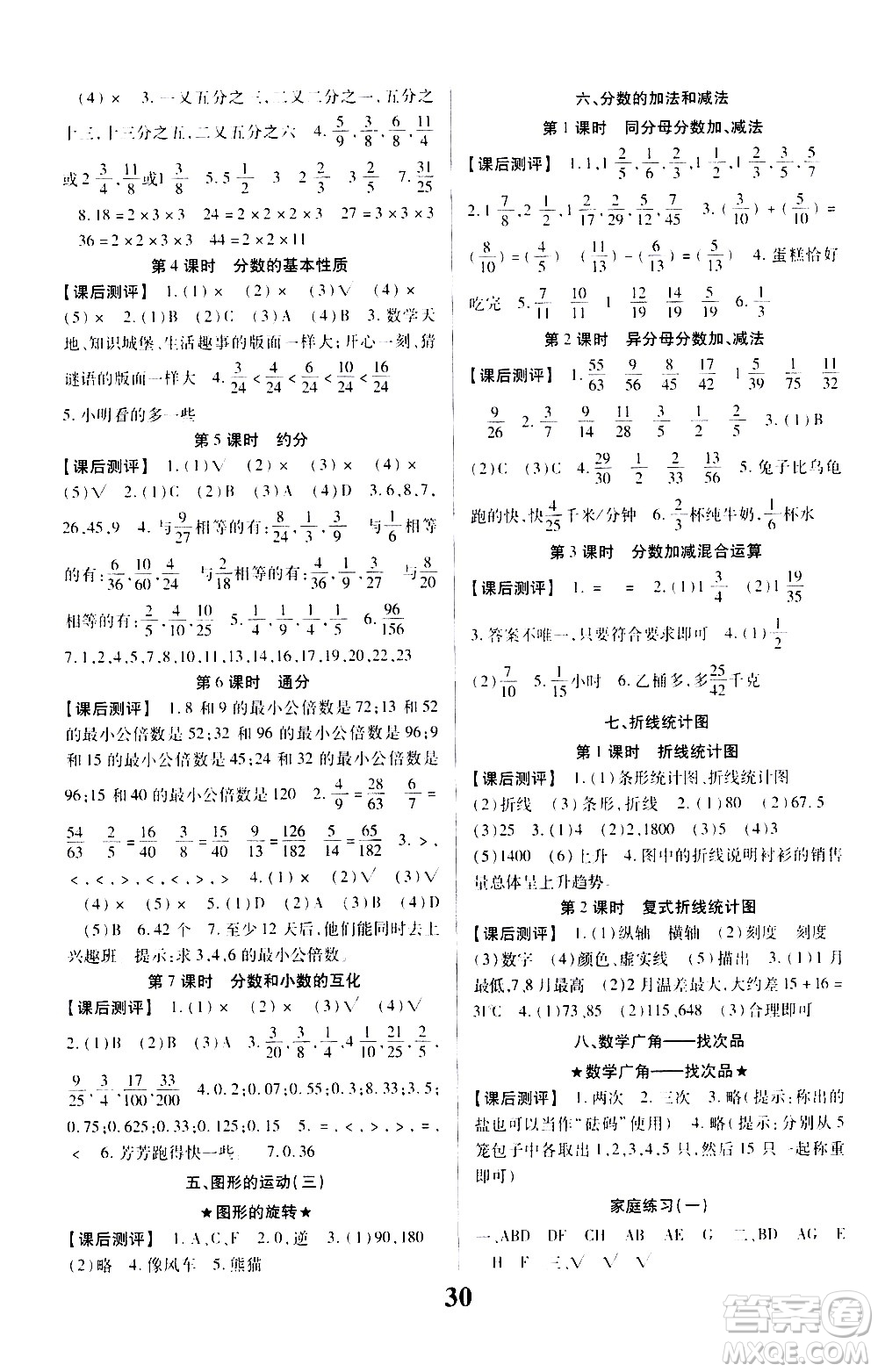 貴州人民出版社2021名校課堂數(shù)學(xué)五年級下冊人教版答案