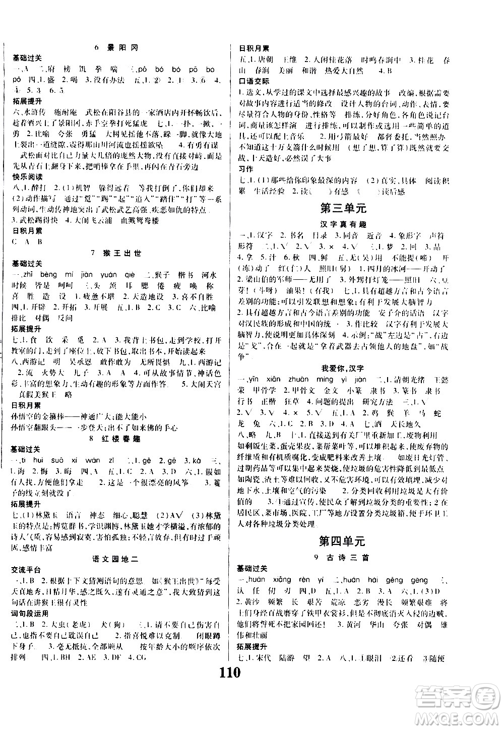 貴州人民出版社2021名校課堂語(yǔ)文五年級(jí)下冊(cè)人教版答案