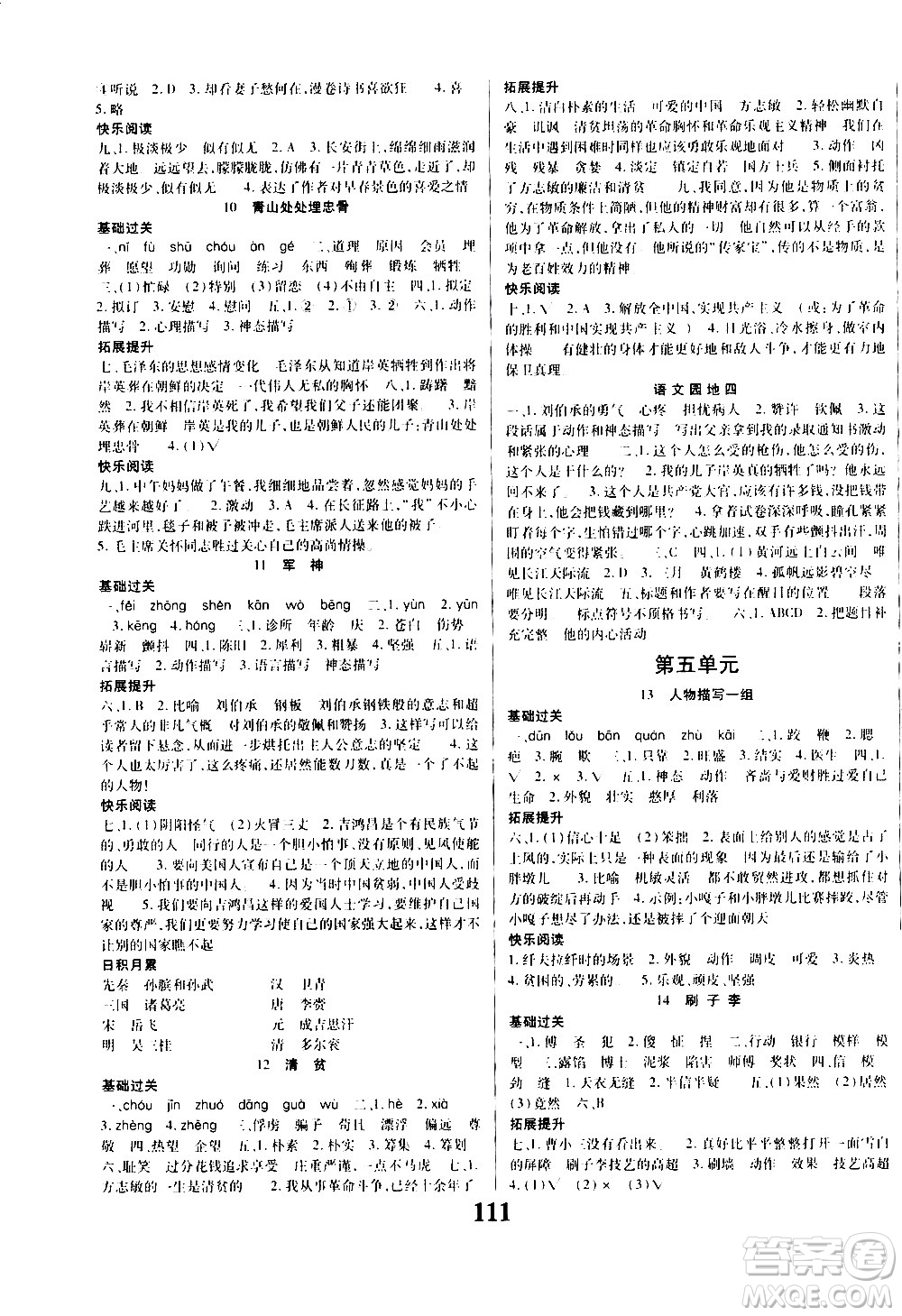 貴州人民出版社2021名校課堂語(yǔ)文五年級(jí)下冊(cè)人教版答案