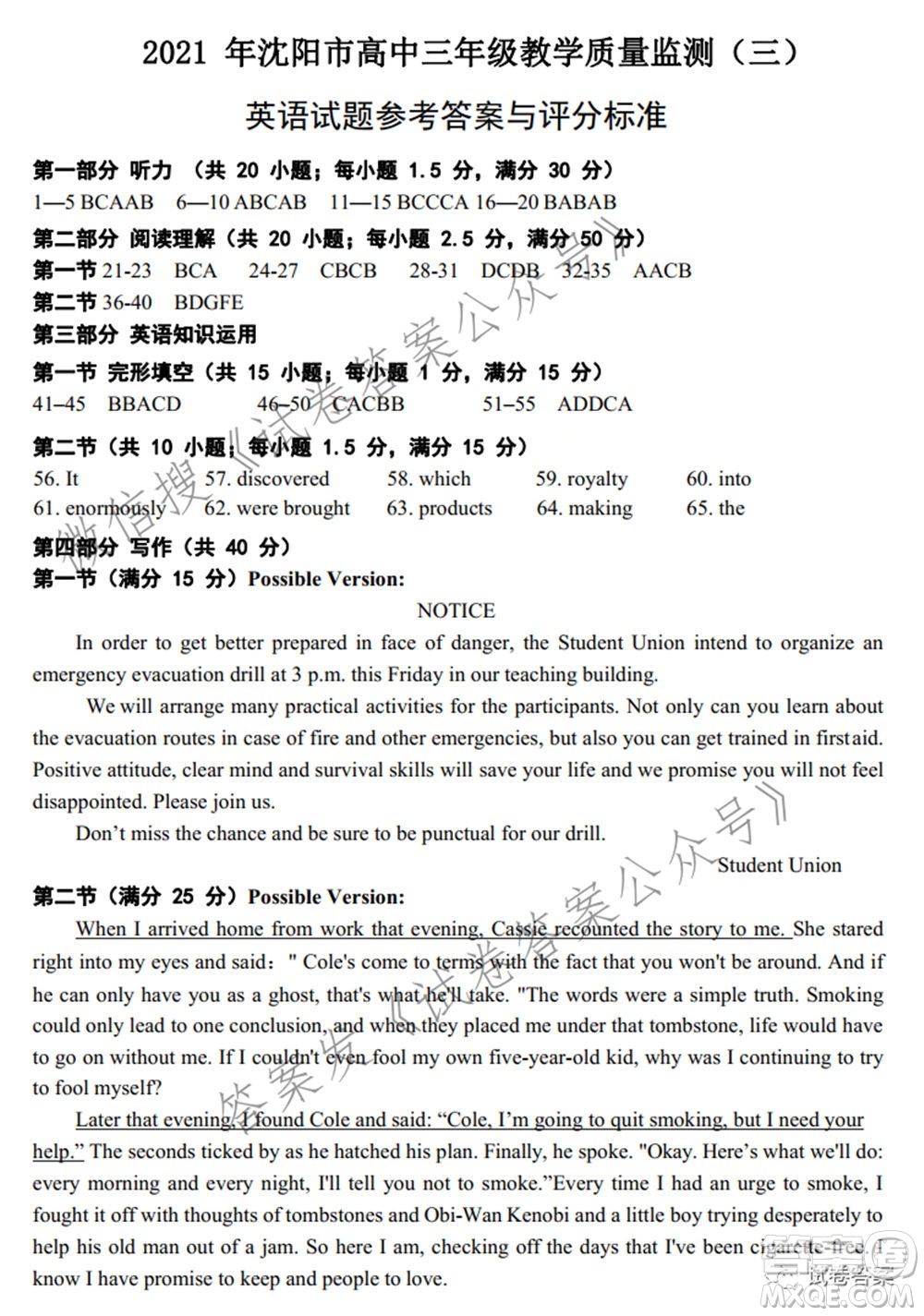 2021年沈陽(yáng)市高中三年級(jí)教學(xué)質(zhì)量監(jiān)測(cè)三英語(yǔ)試題及答案