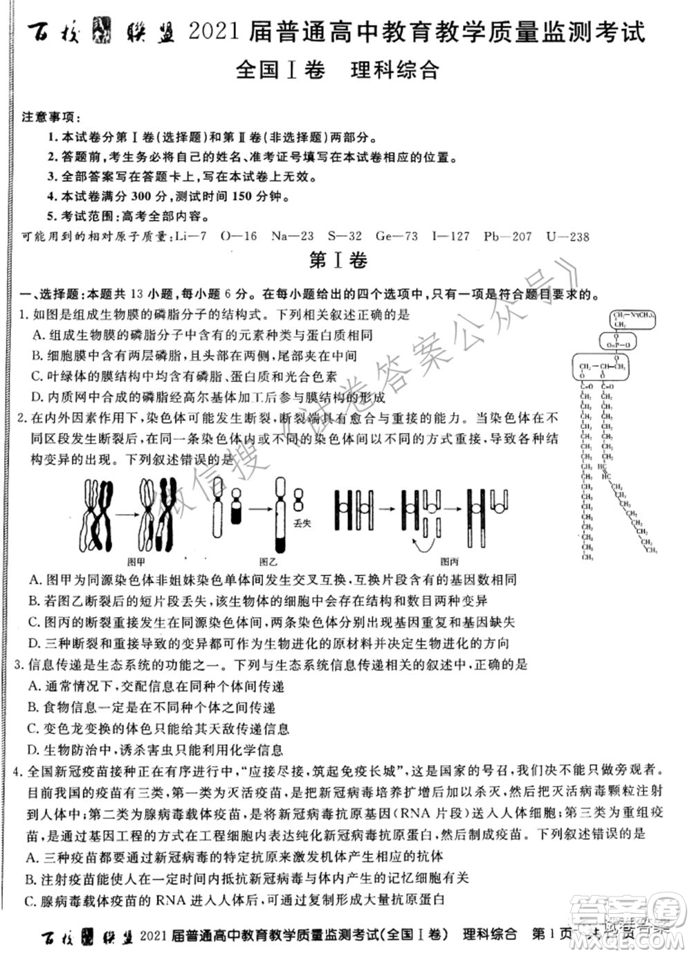 百校聯(lián)盟2021屆普通高中教育教學質量監(jiān)測考試全國I卷理科綜合試題及答案