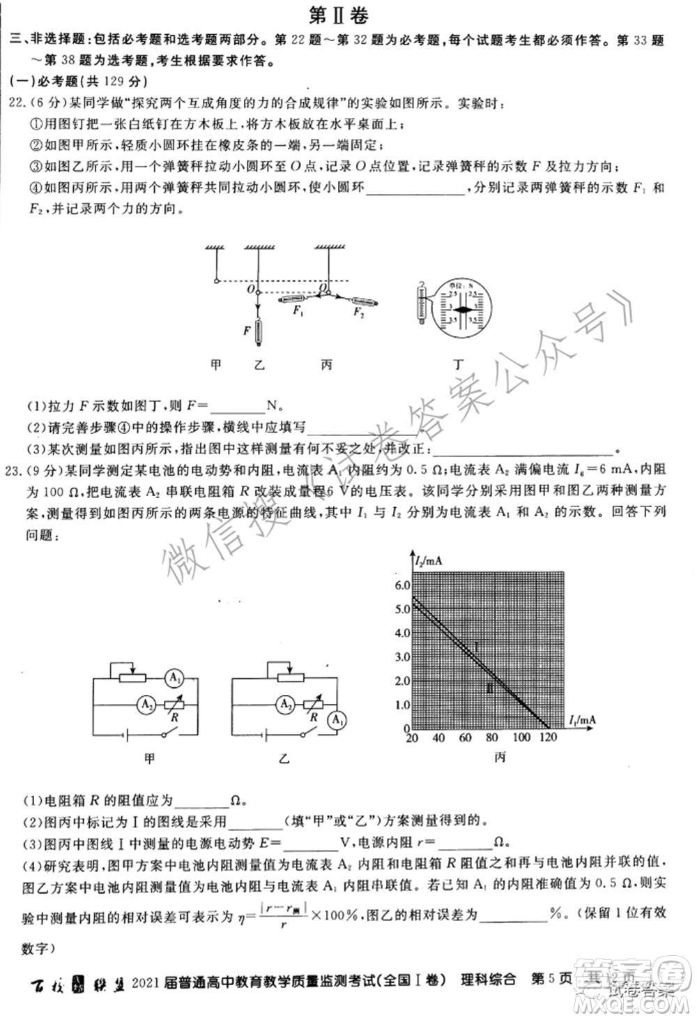 百校聯(lián)盟2021屆普通高中教育教學質量監(jiān)測考試全國I卷理科綜合試題及答案