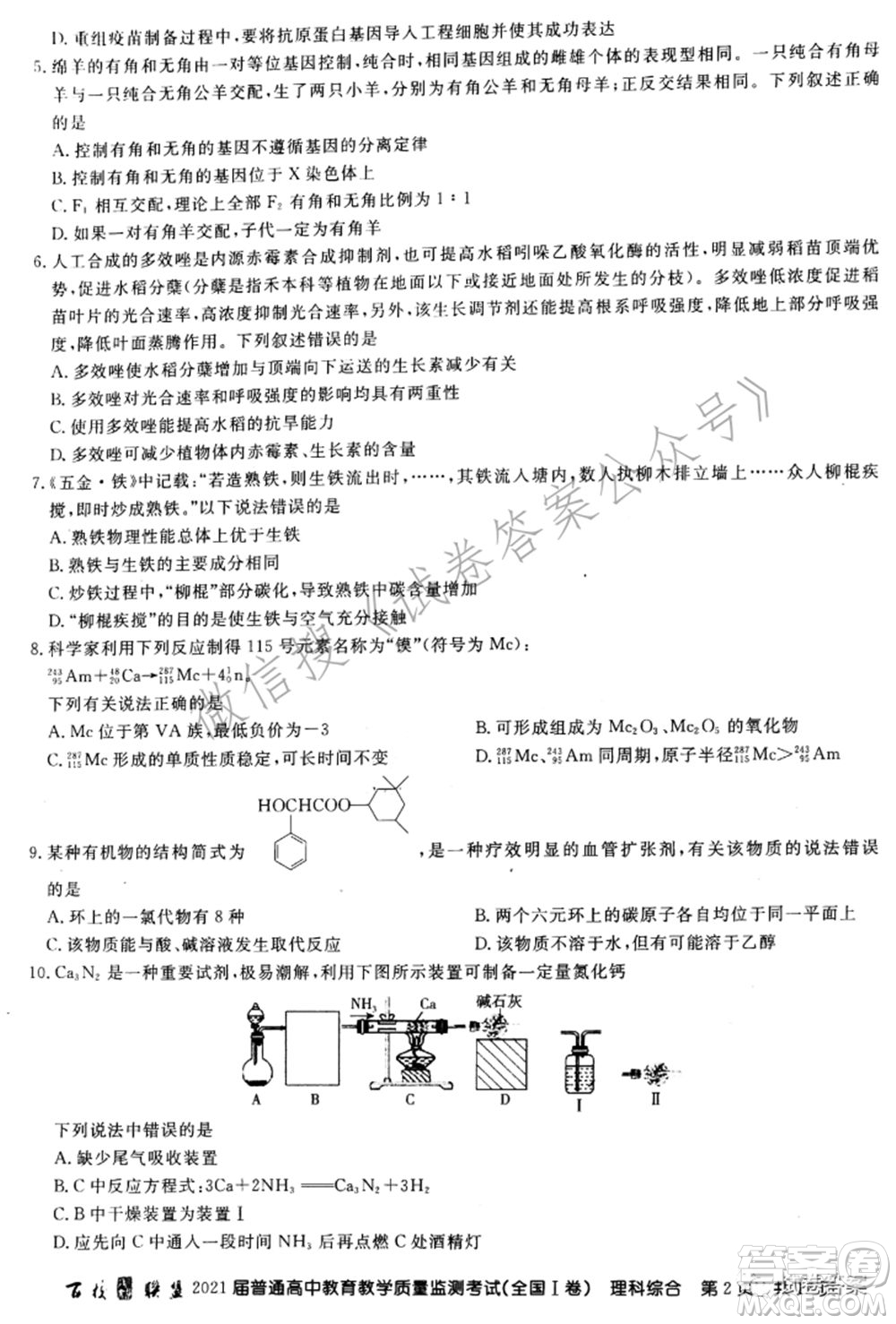 百校聯(lián)盟2021屆普通高中教育教學質量監(jiān)測考試全國I卷理科綜合試題及答案