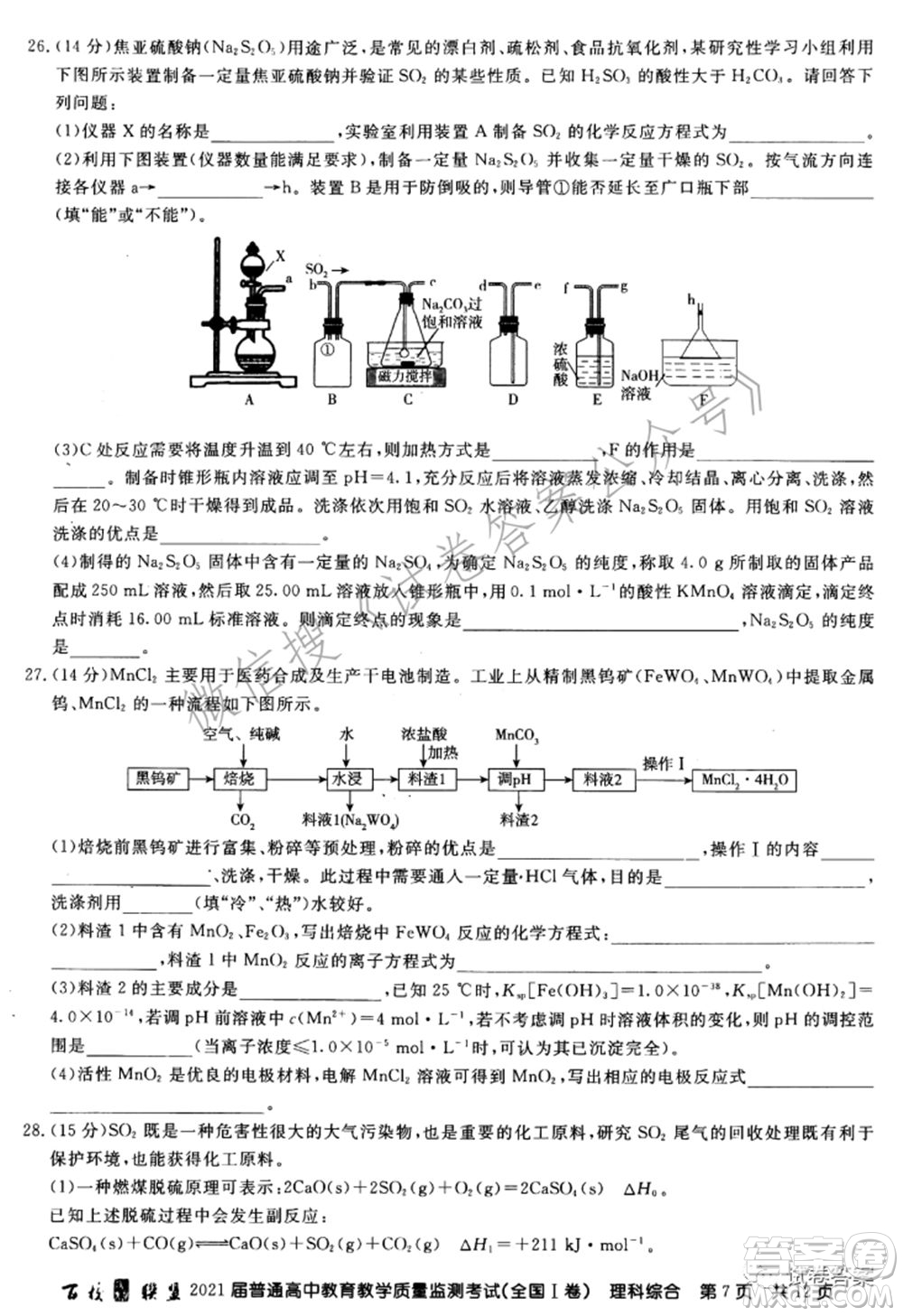 百校聯(lián)盟2021屆普通高中教育教學質量監(jiān)測考試全國I卷理科綜合試題及答案