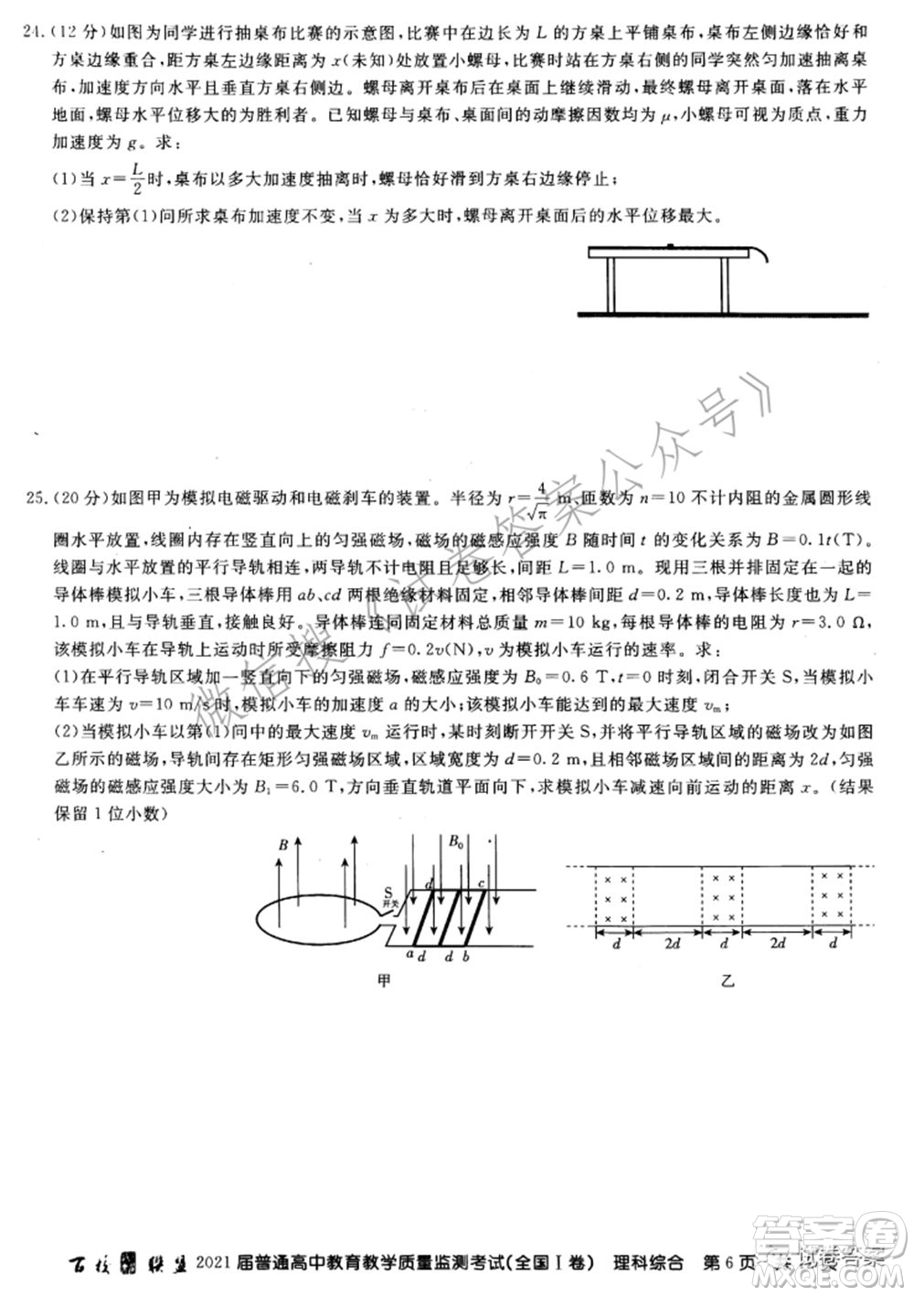 百校聯(lián)盟2021屆普通高中教育教學質量監(jiān)測考試全國I卷理科綜合試題及答案