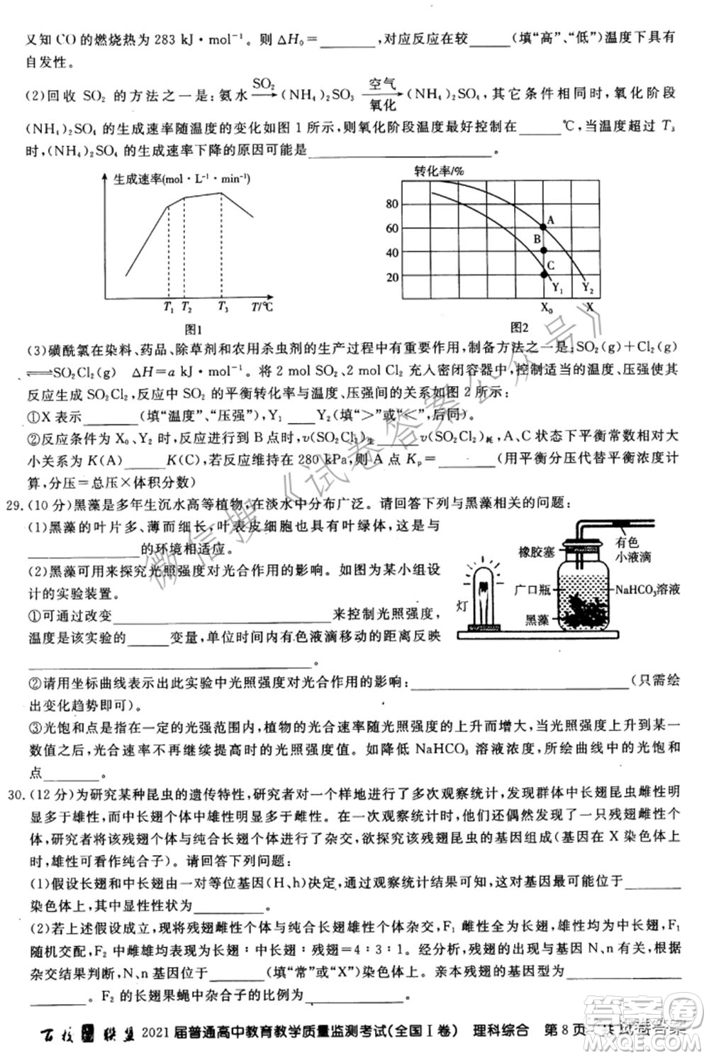 百校聯(lián)盟2021屆普通高中教育教學質量監(jiān)測考試全國I卷理科綜合試題及答案