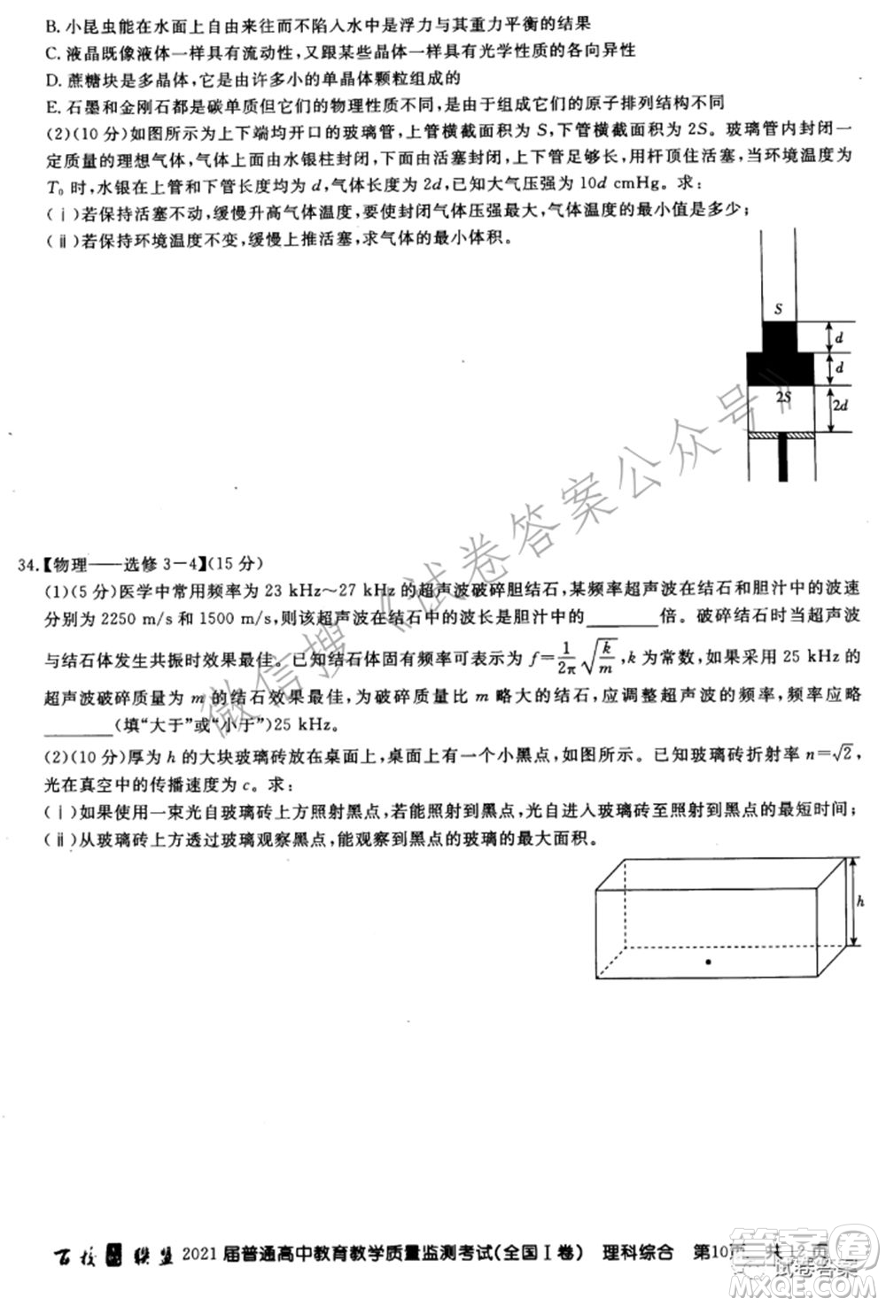 百校聯(lián)盟2021屆普通高中教育教學質量監(jiān)測考試全國I卷理科綜合試題及答案