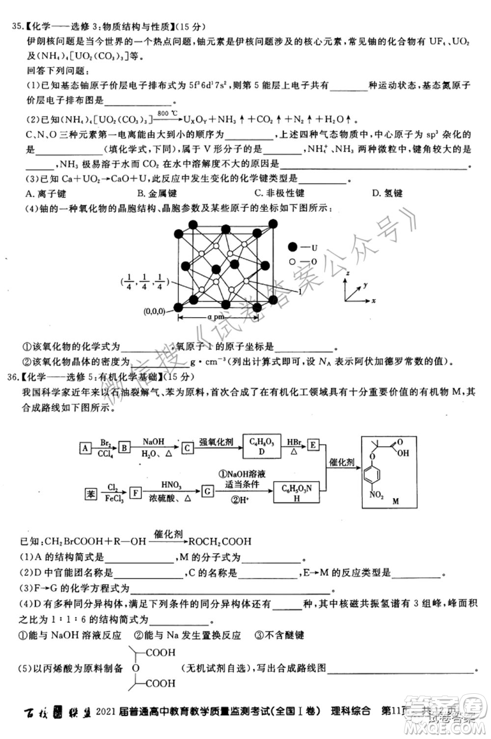 百校聯(lián)盟2021屆普通高中教育教學質量監(jiān)測考試全國I卷理科綜合試題及答案