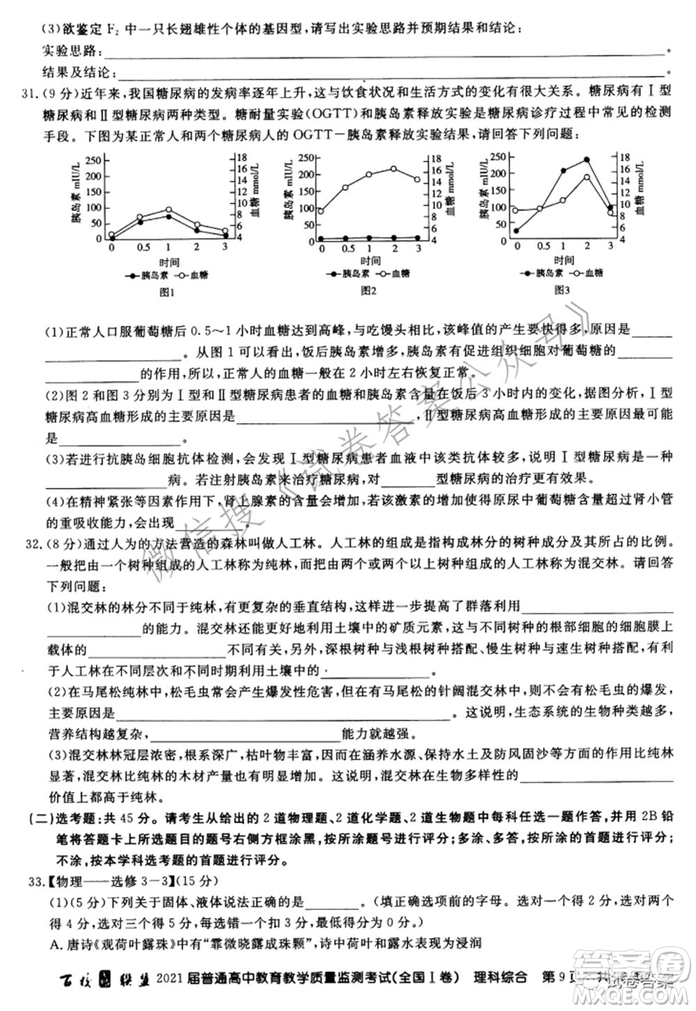 百校聯(lián)盟2021屆普通高中教育教學質量監(jiān)測考試全國I卷理科綜合試題及答案