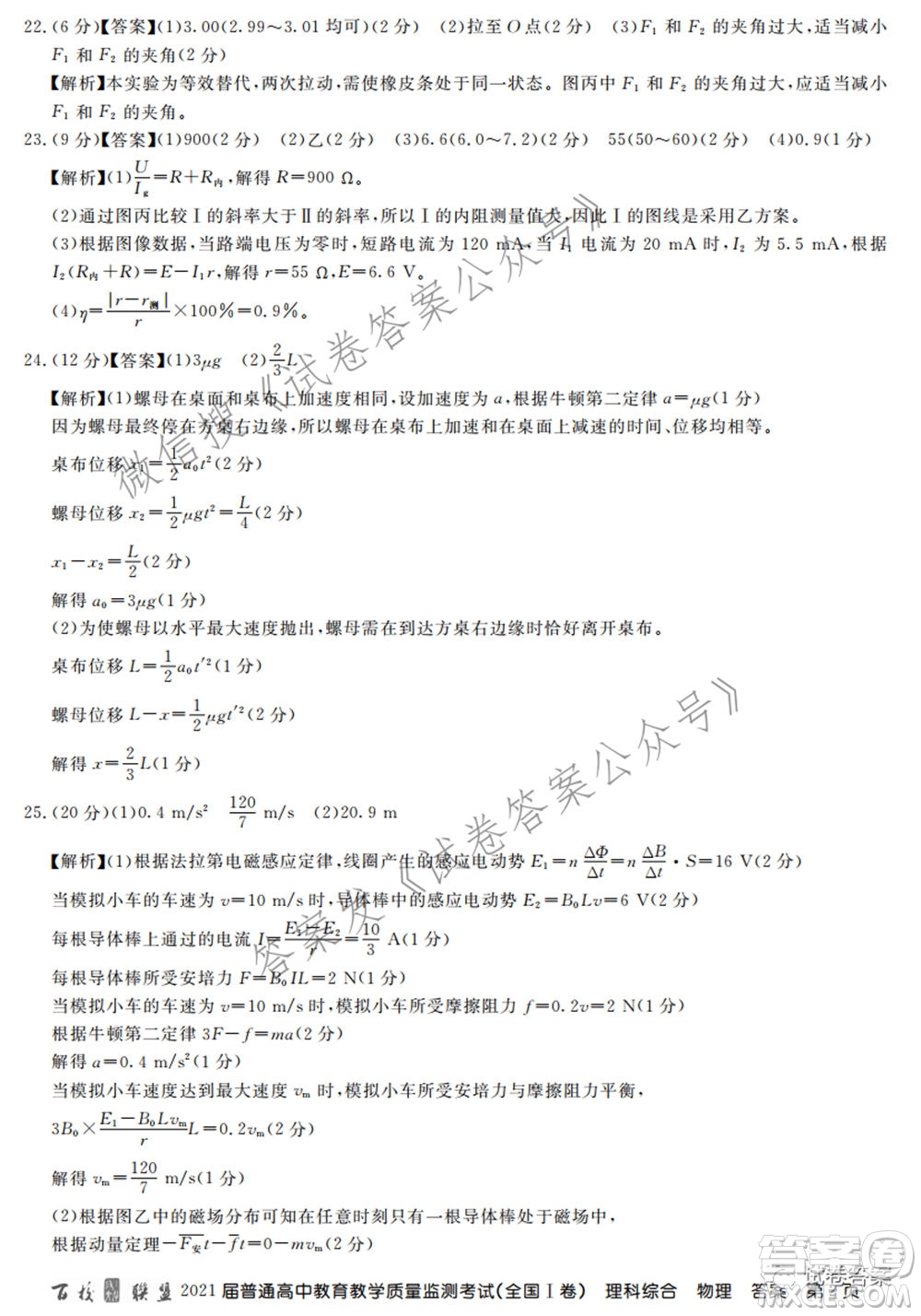 百校聯(lián)盟2021屆普通高中教育教學質量監(jiān)測考試全國I卷理科綜合試題及答案