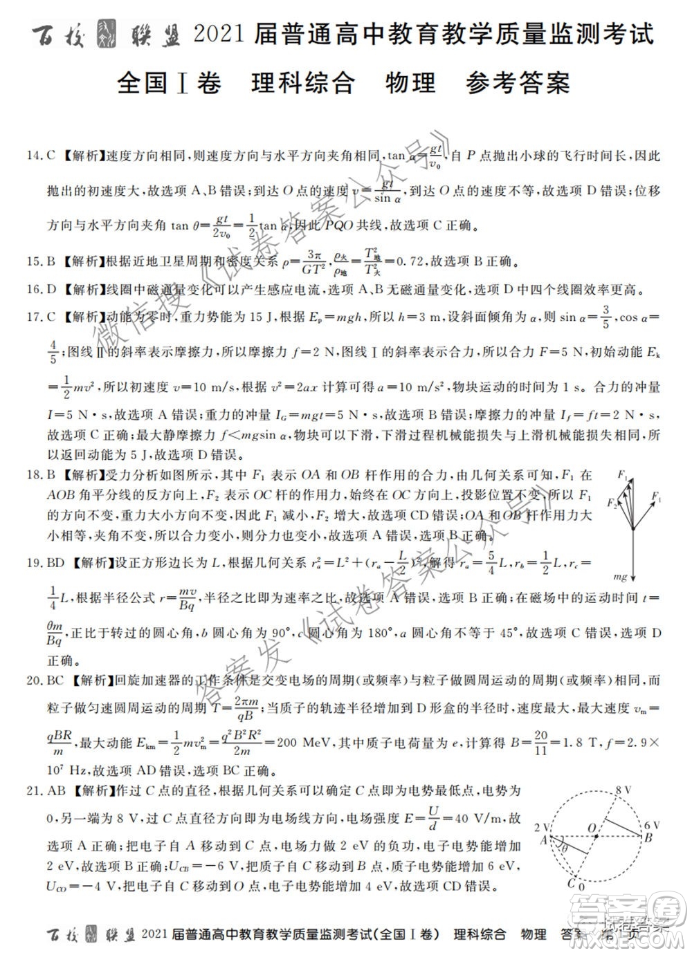 百校聯(lián)盟2021屆普通高中教育教學質量監(jiān)測考試全國I卷理科綜合試題及答案